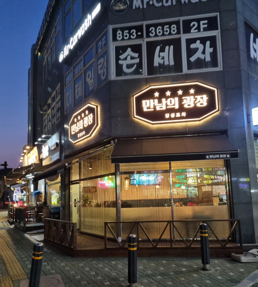 만남의광장