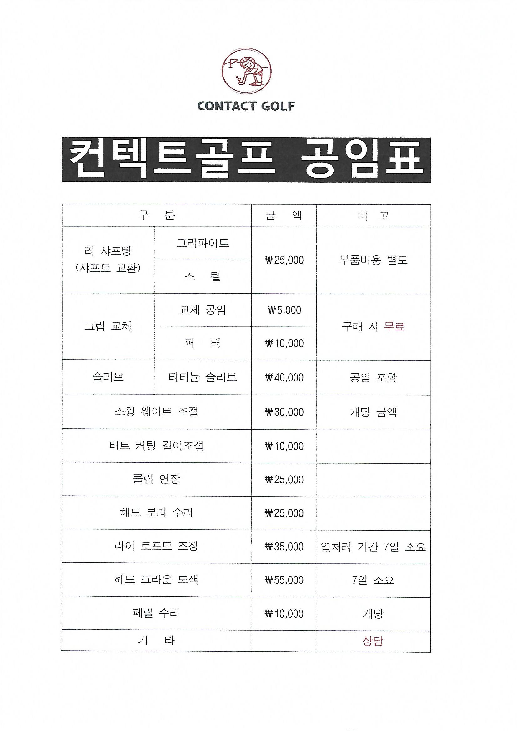 컨텍트골프