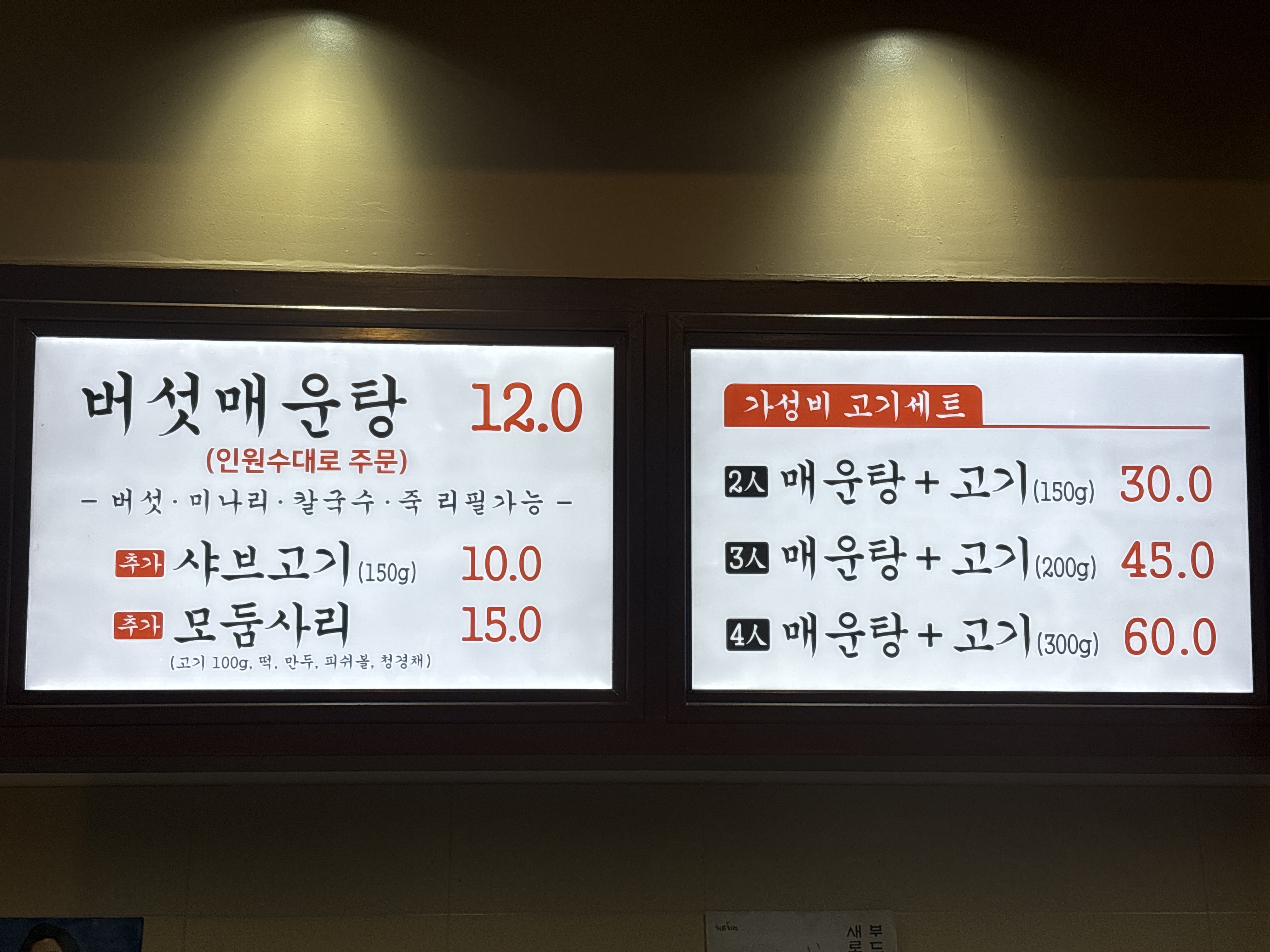강서버섯샤브칼국수