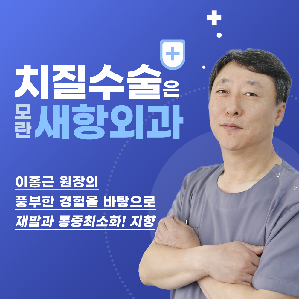 모란새항외과의원