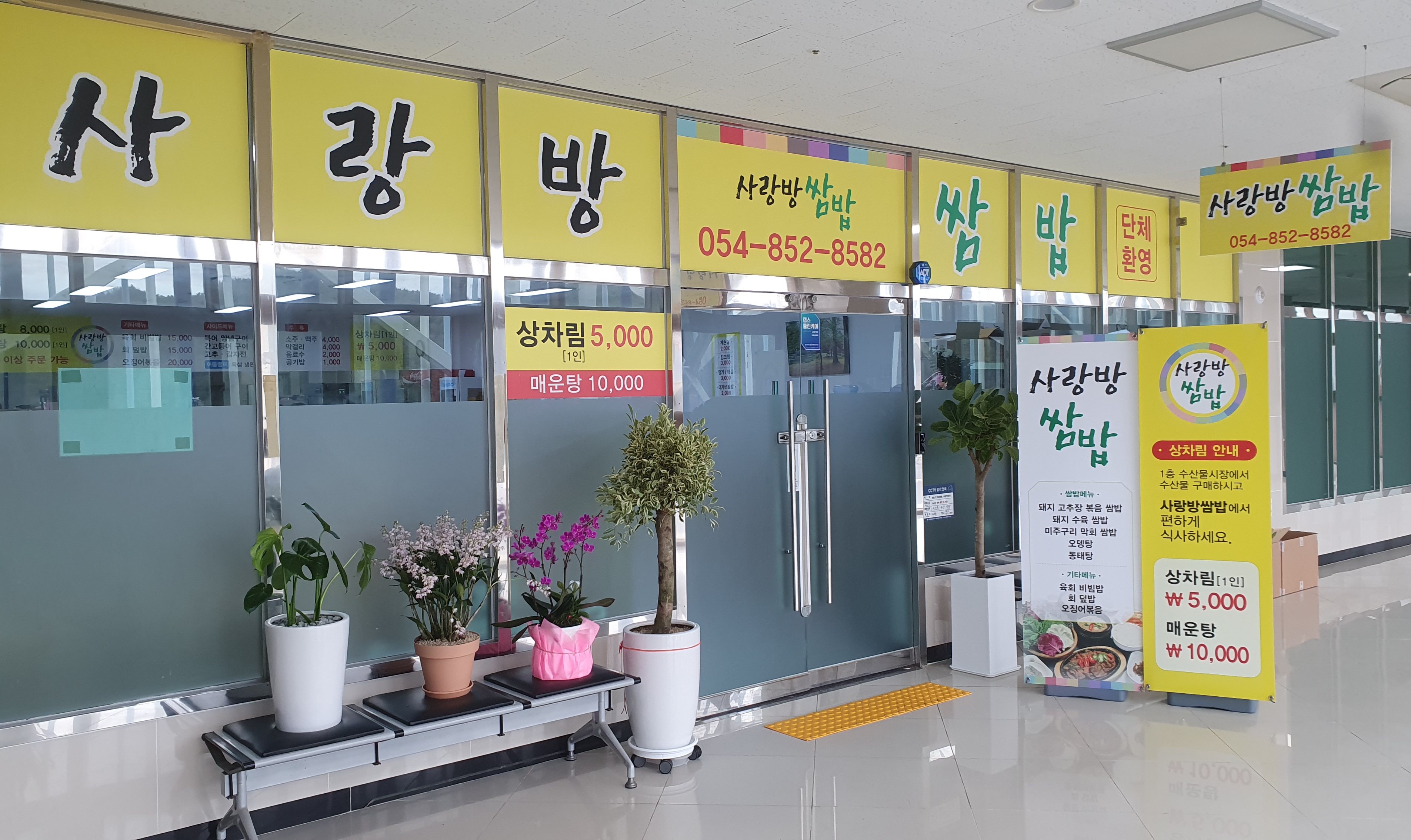 사랑방푸드