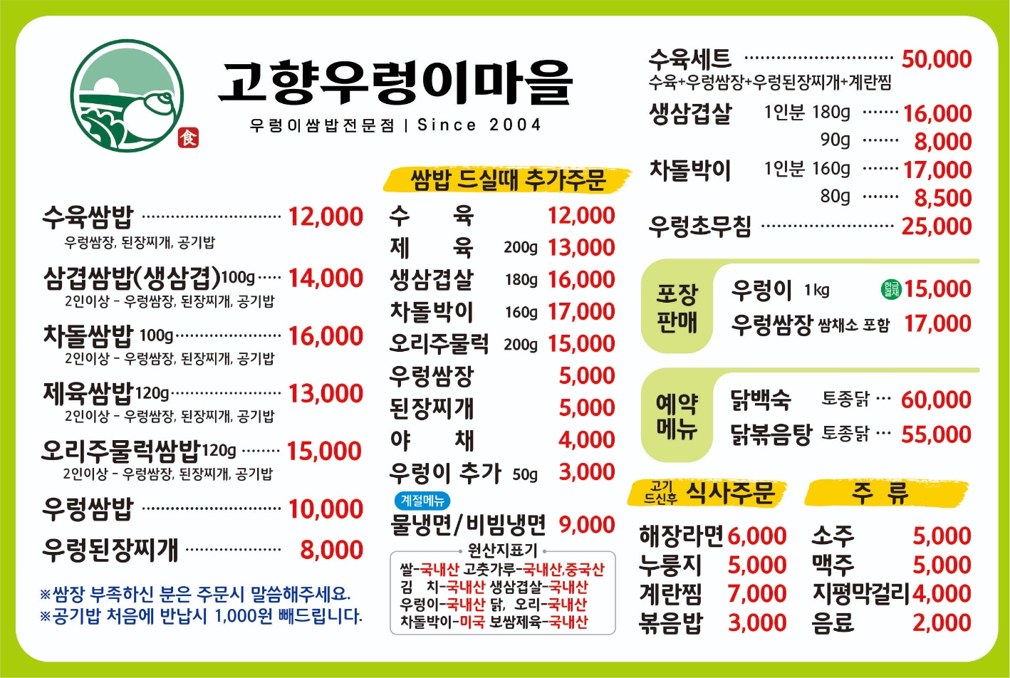 고향우렁이마을