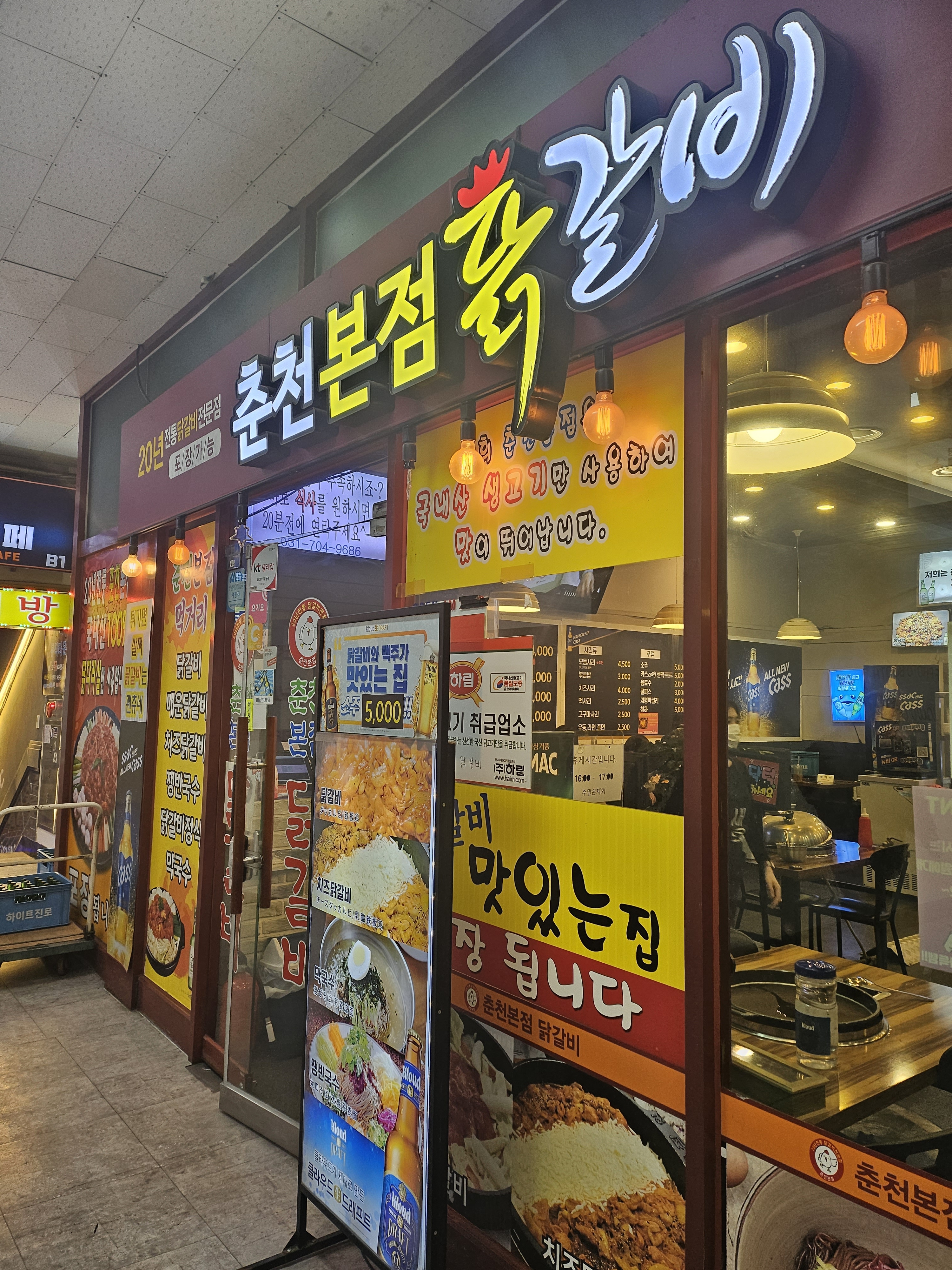 춘천본점닭갈비