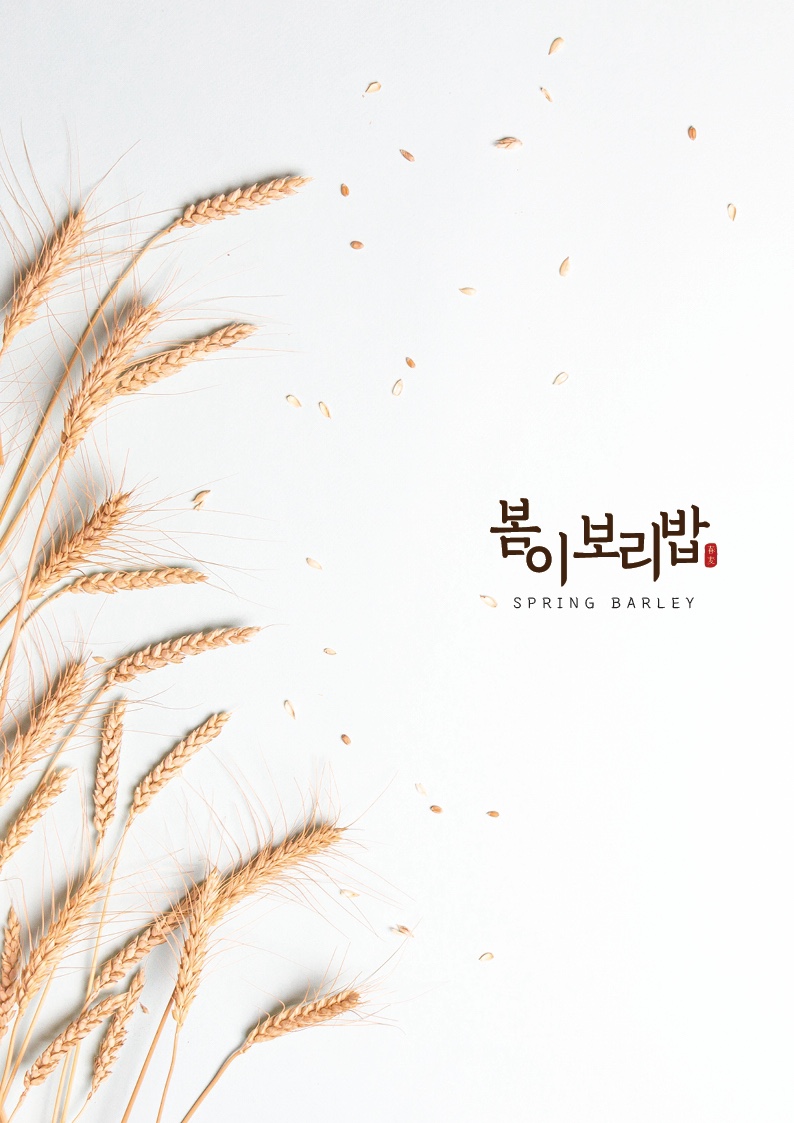봄이보리밥 아산점