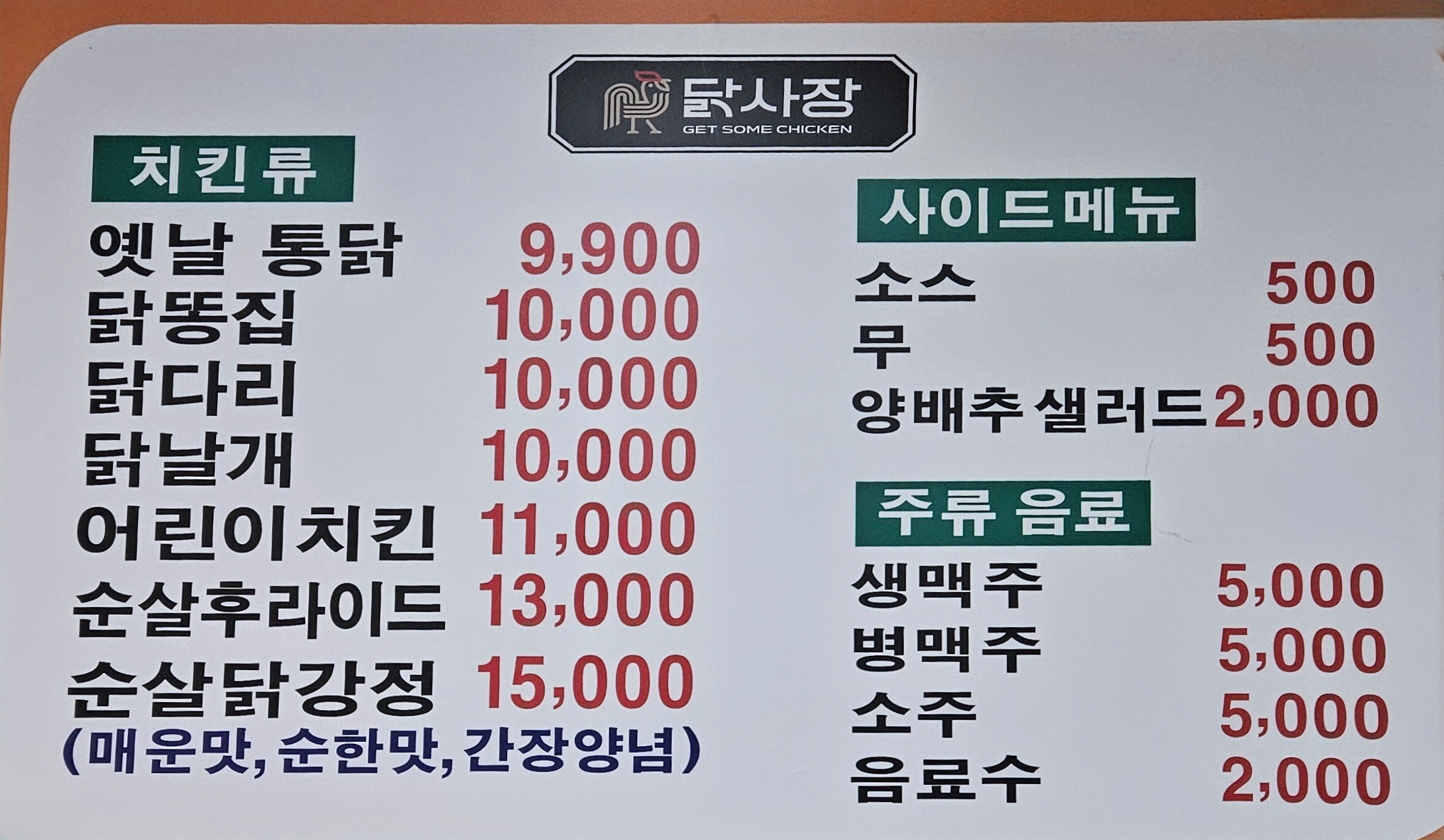 산골옛날통닭[닭사장]