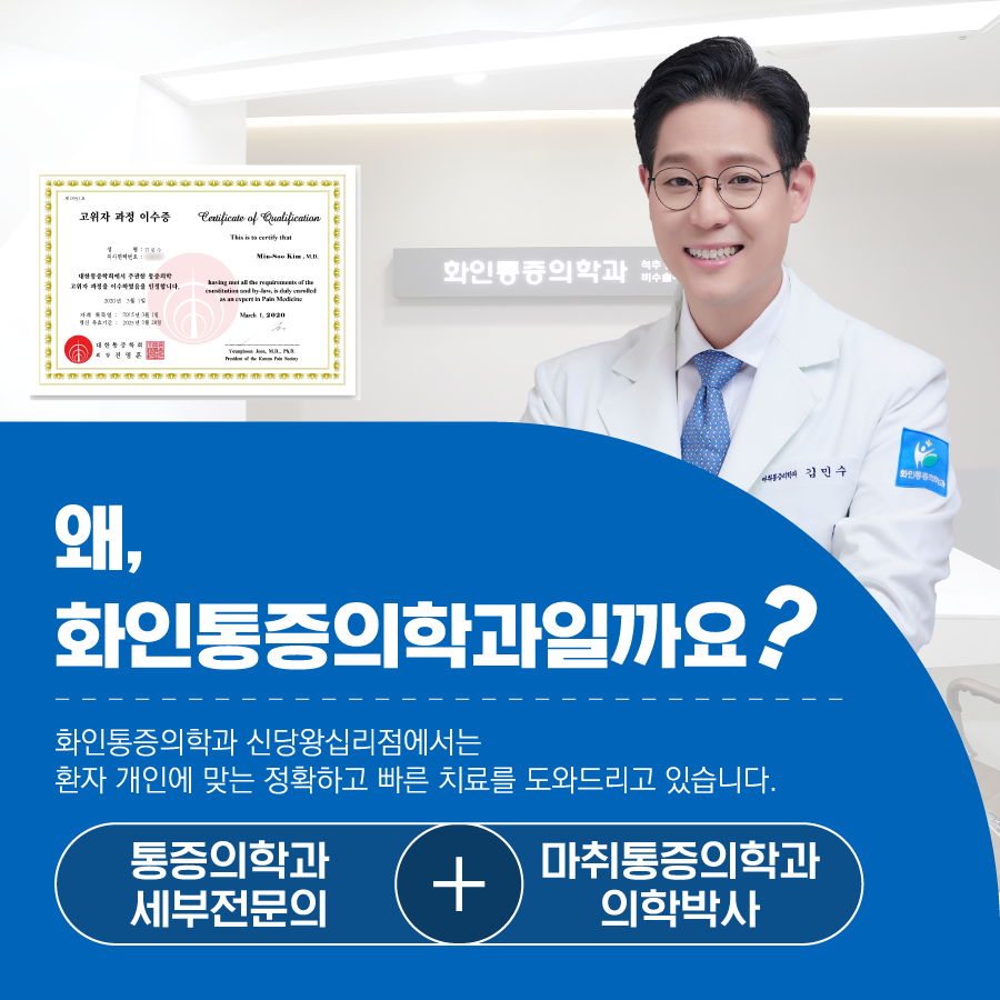 화인통증의학과의원 신당