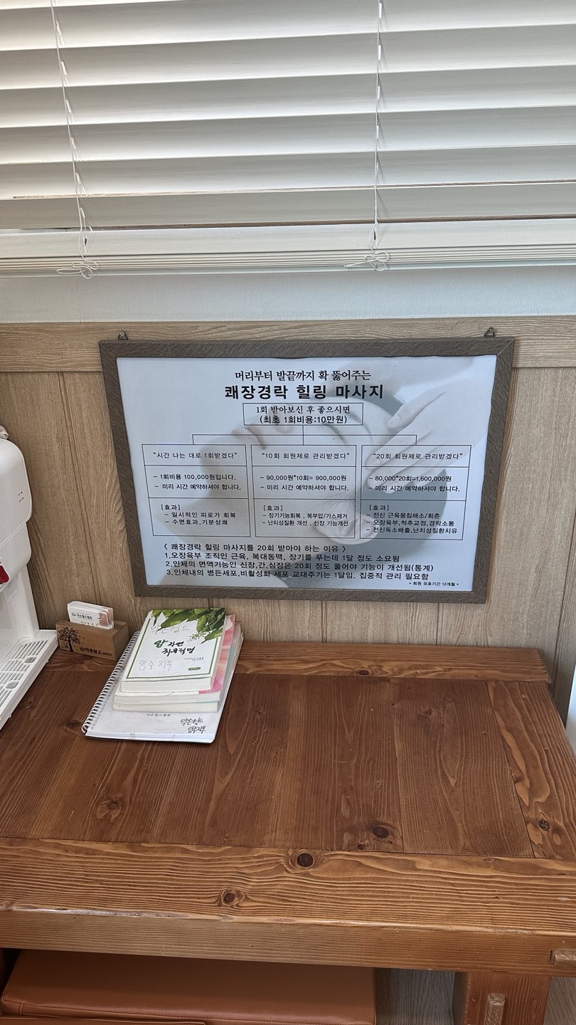 약손월드힐링센터 광주지부 photo 3