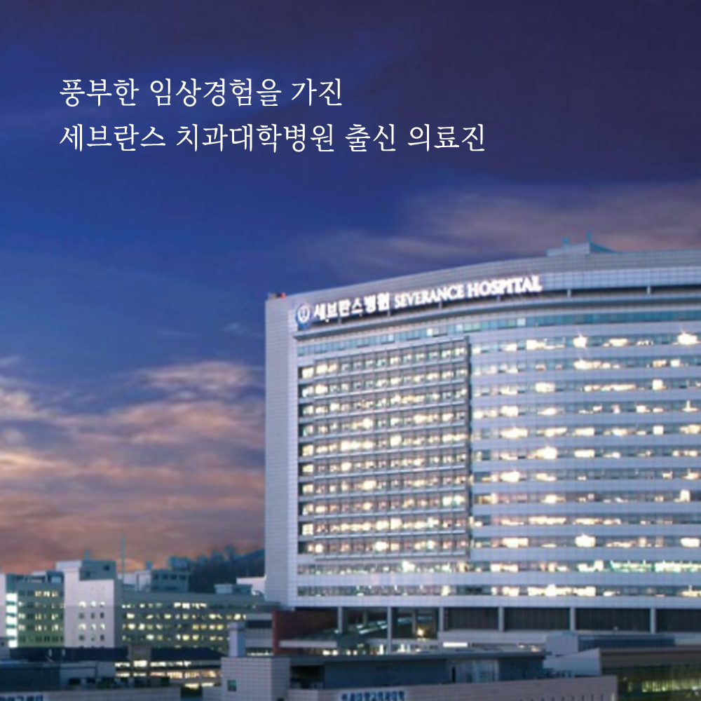 연세남구로치과의원
