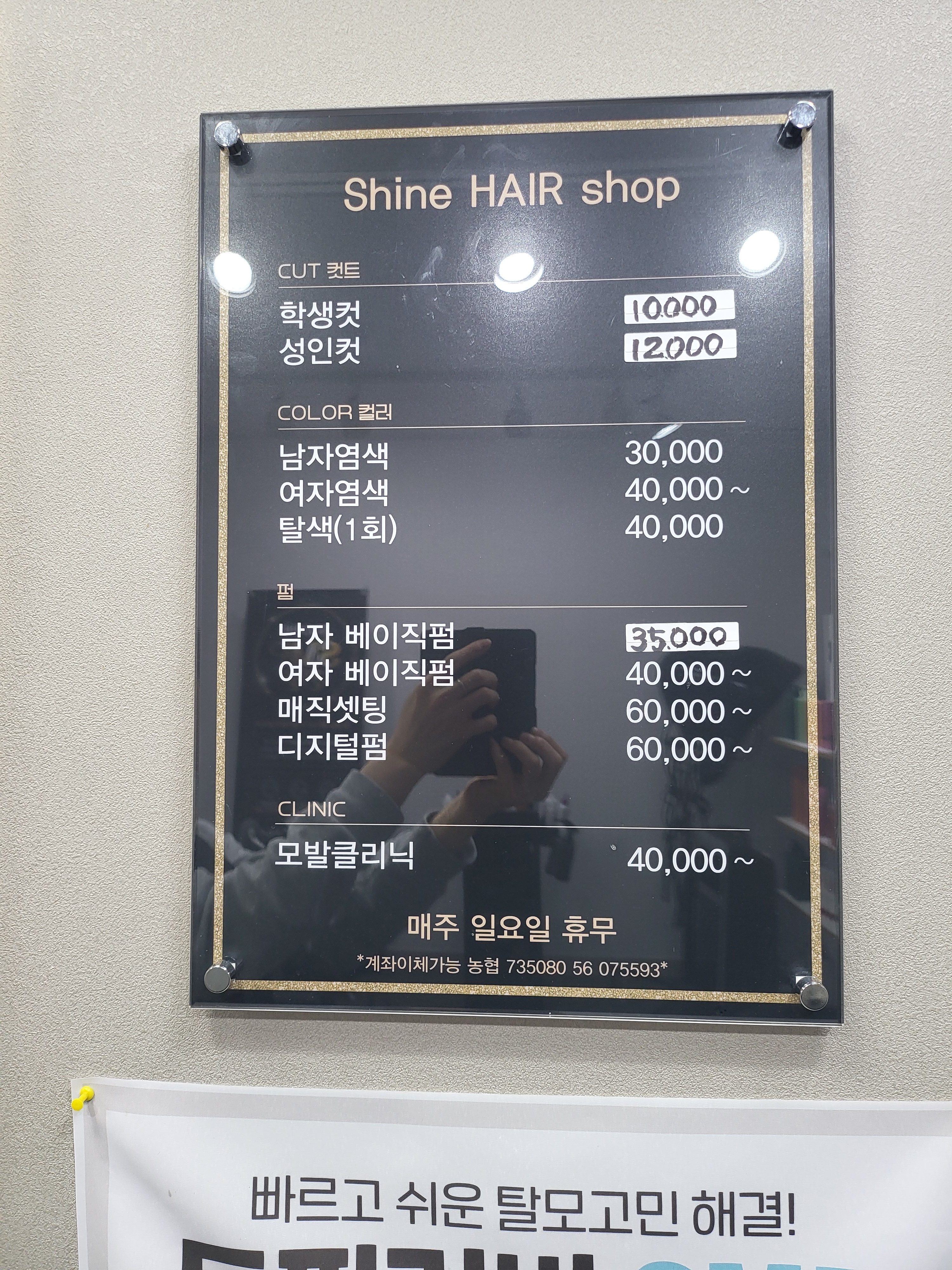 헤어샵샤인