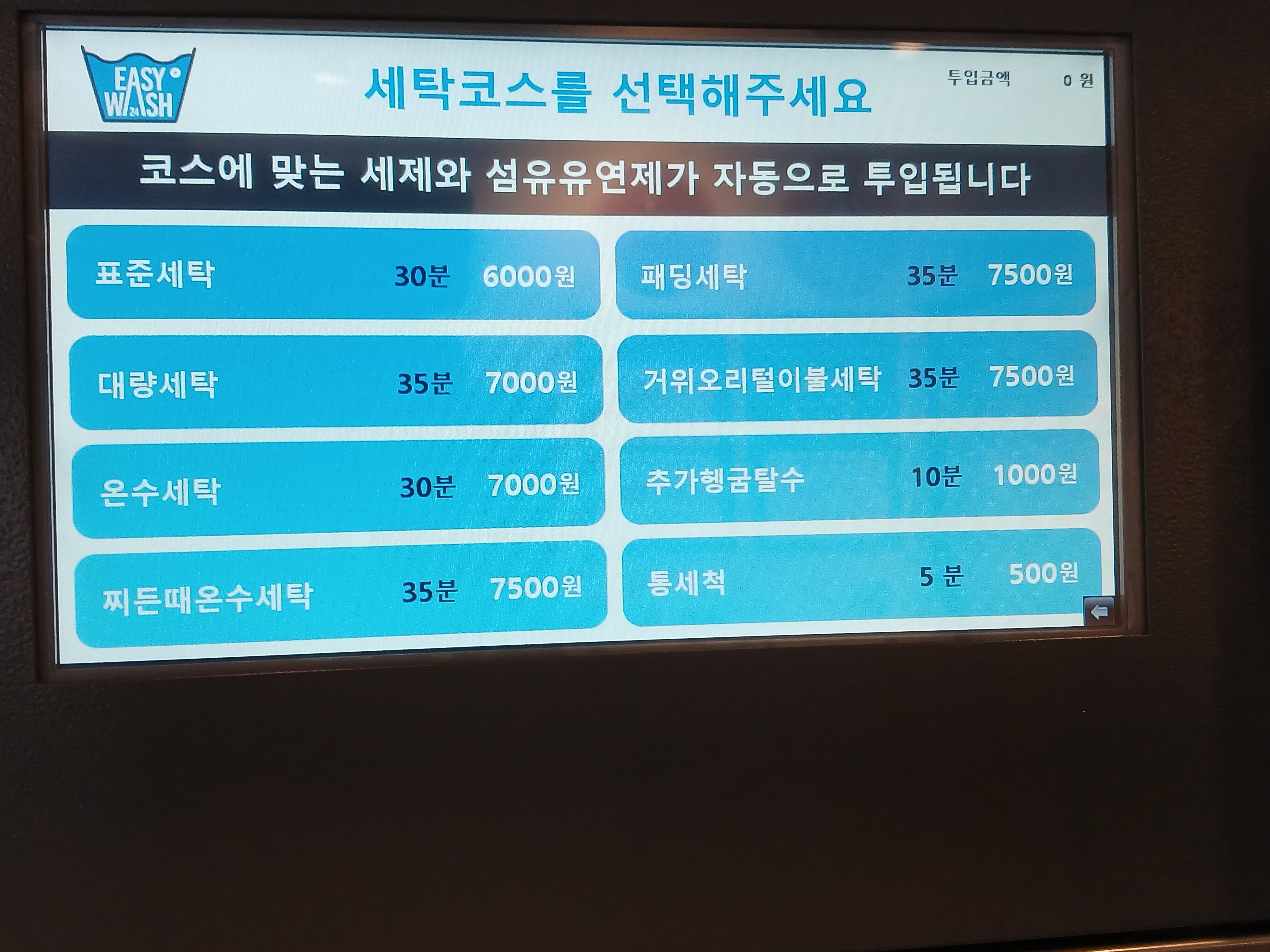 이지워시 셀프빨래방 전주평화점