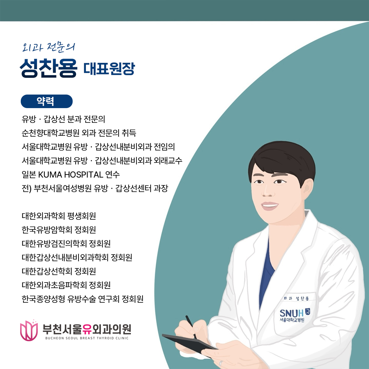 부천서울유외과의원