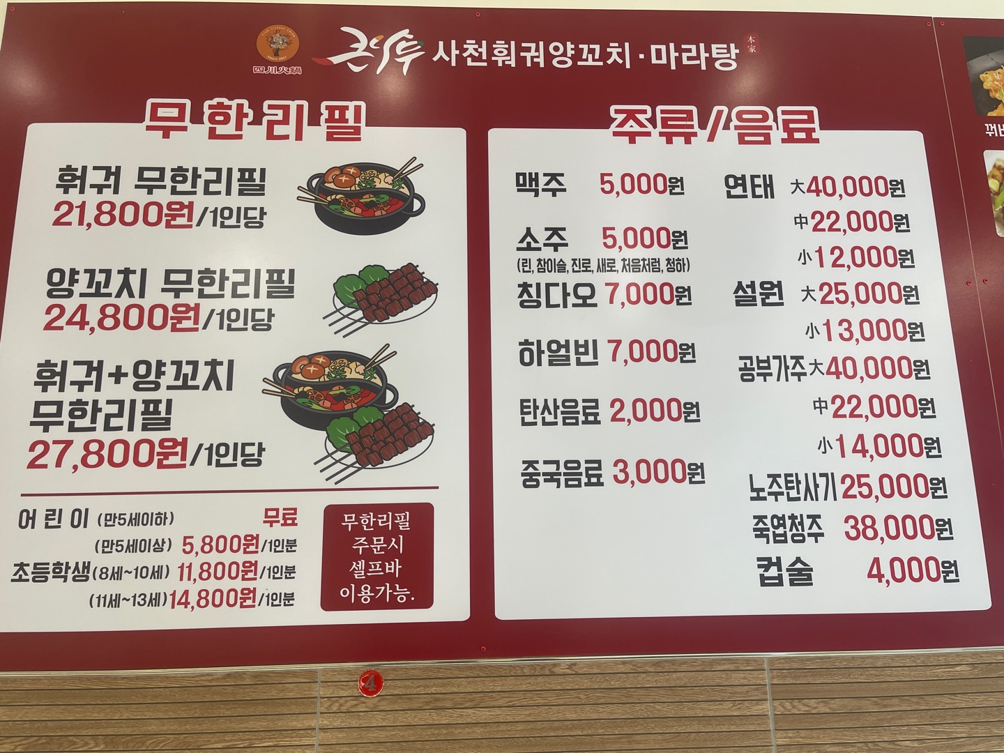 큰나무사천훠궈양꼬치 둔산점