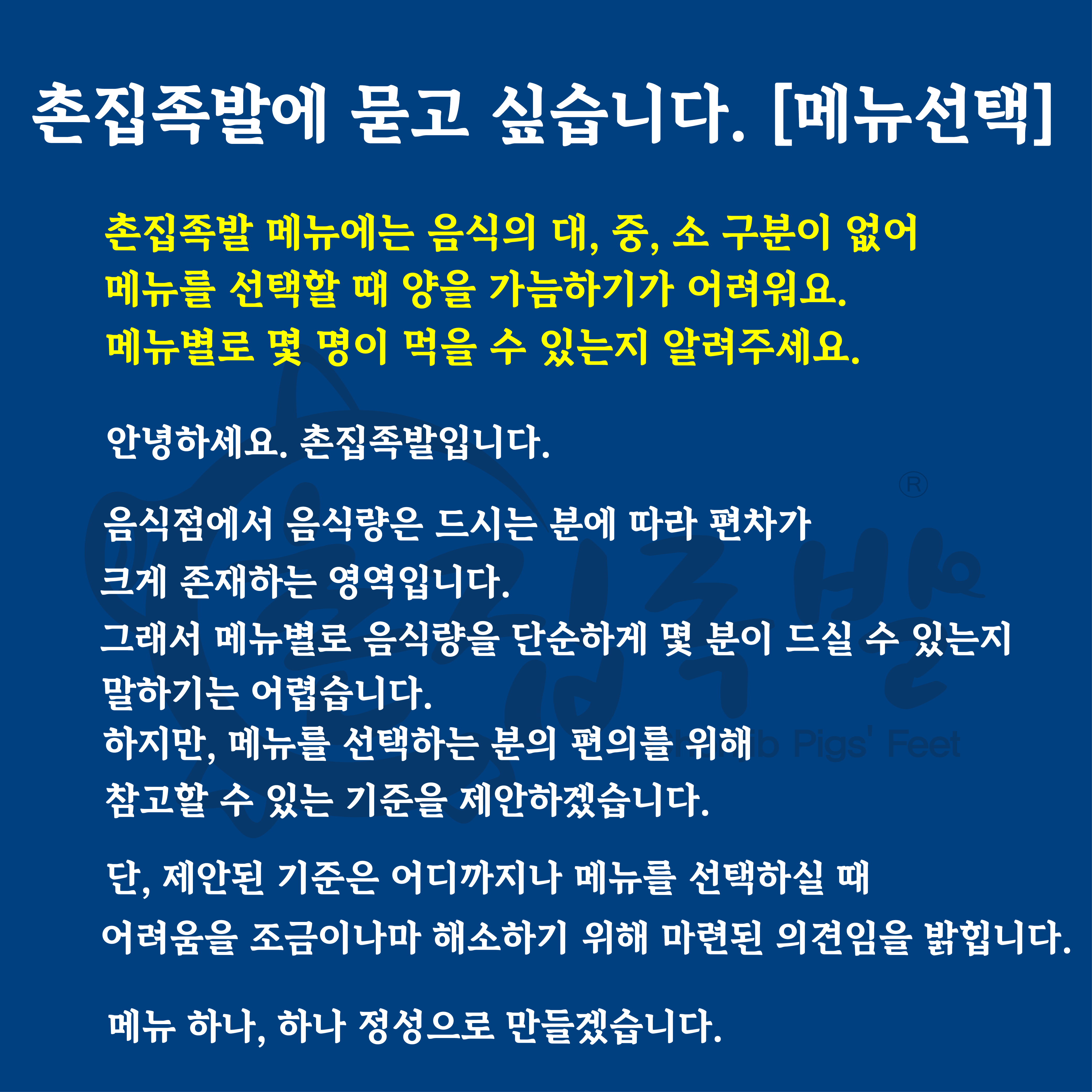 촌집족발