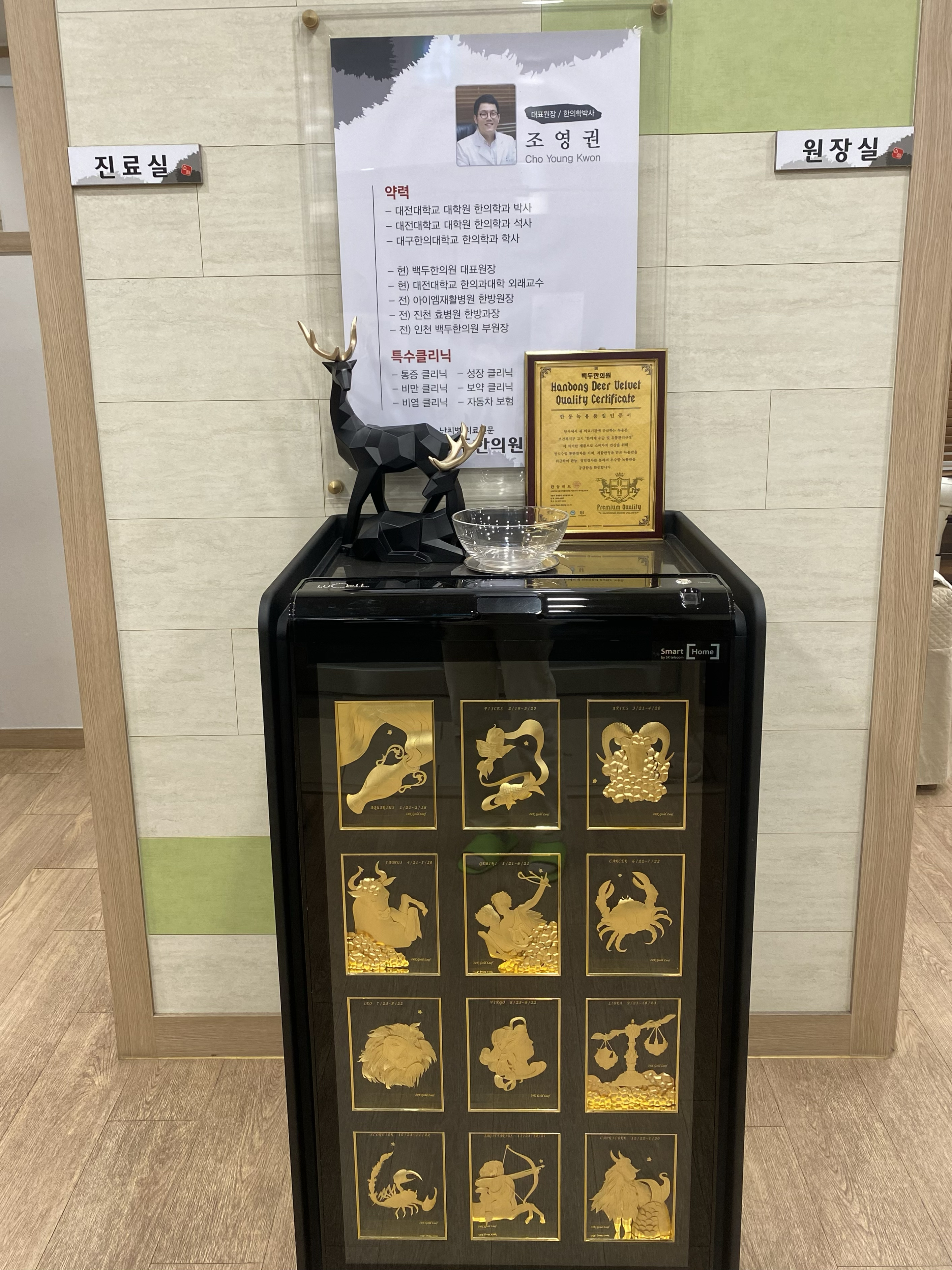 백두한의원 청주