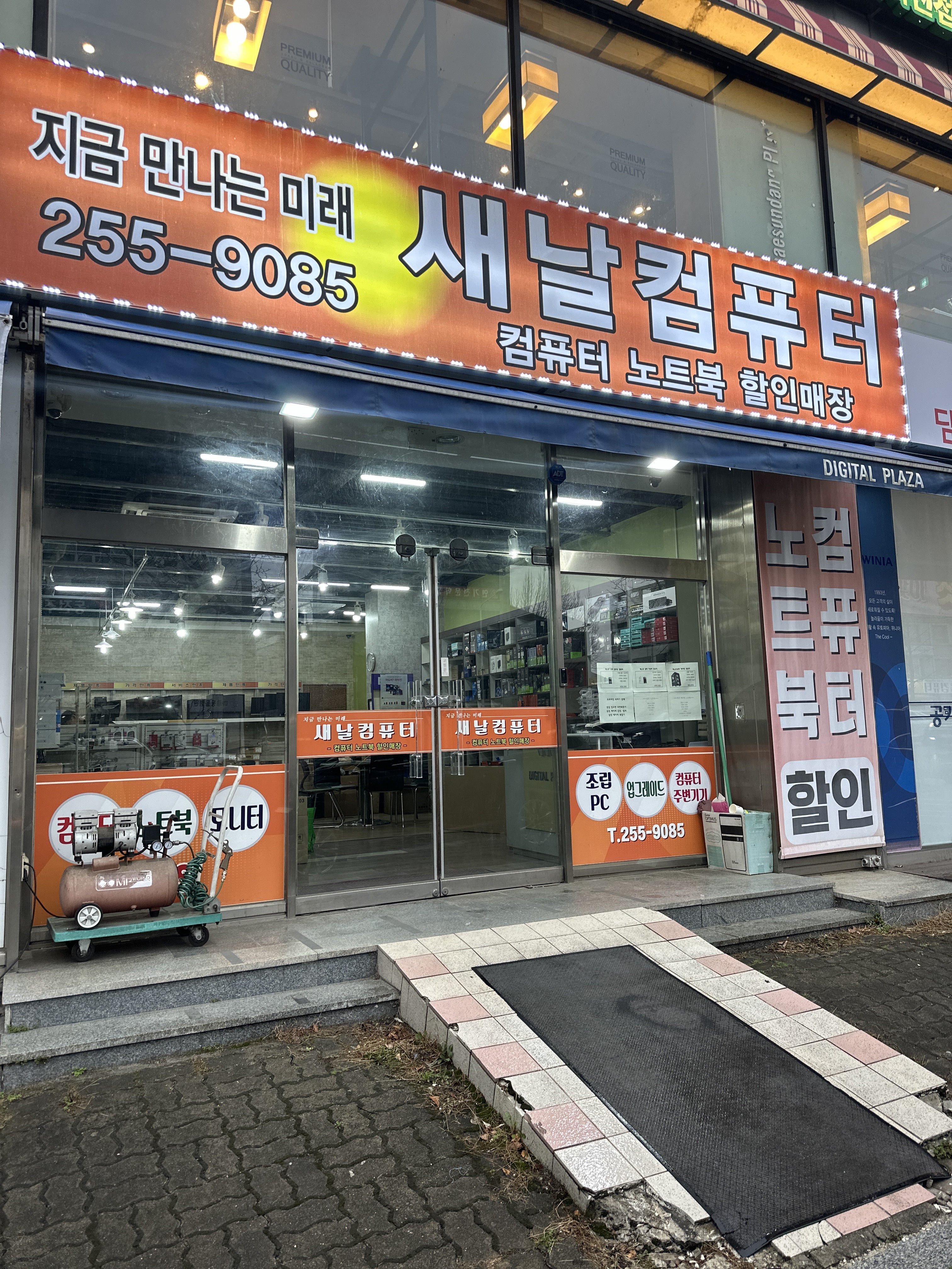 새날컴퓨터