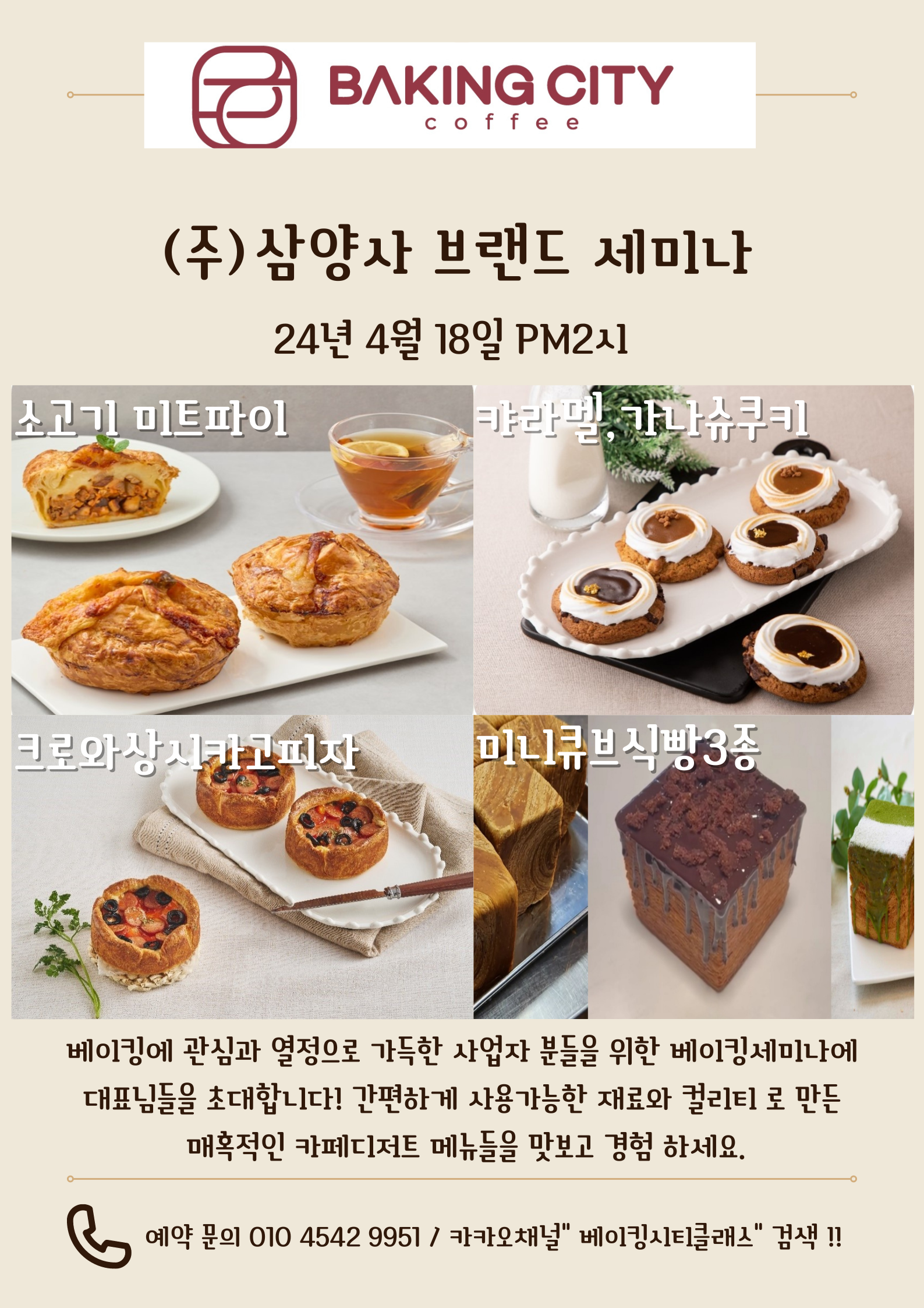 베이킹시티클래스