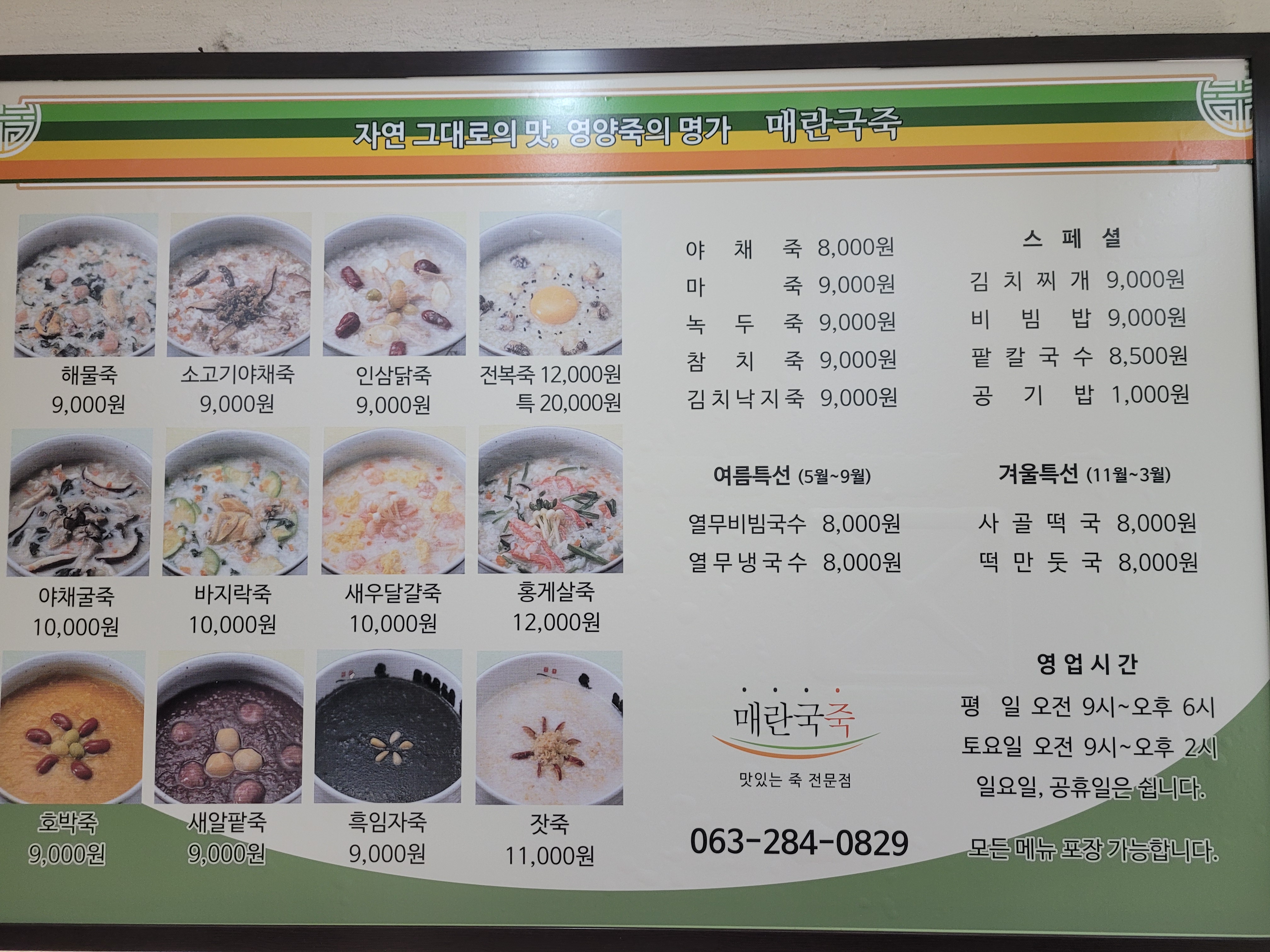 매란국죽