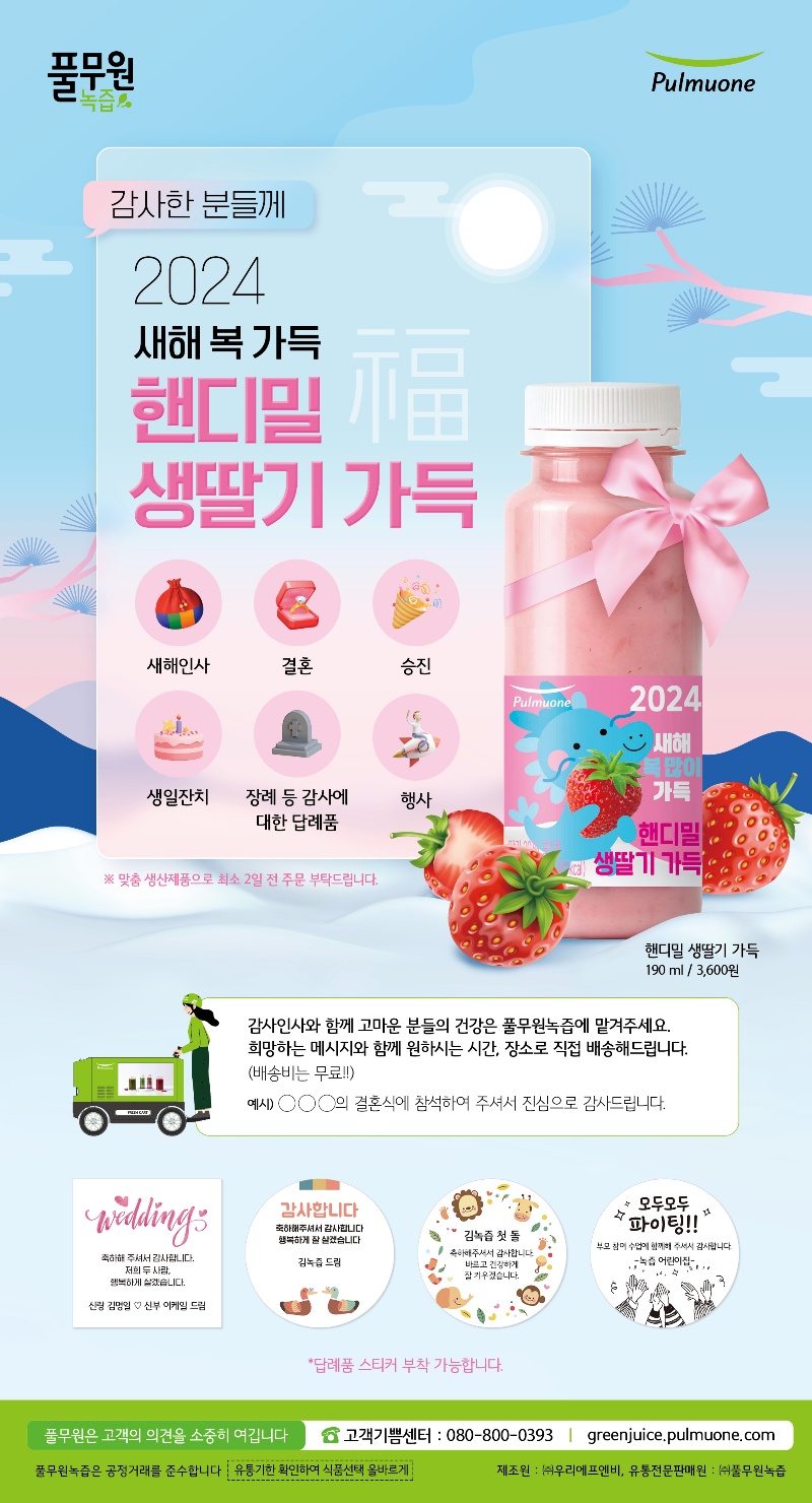 풀무원녹즙 의왕오피스가맹점