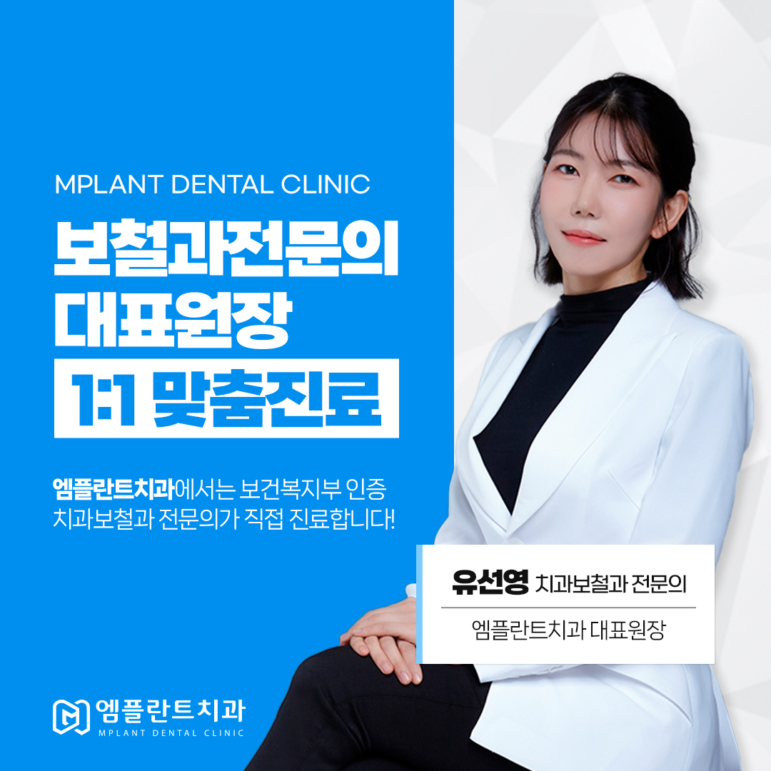 엠플란트치과의원 대표 이미지