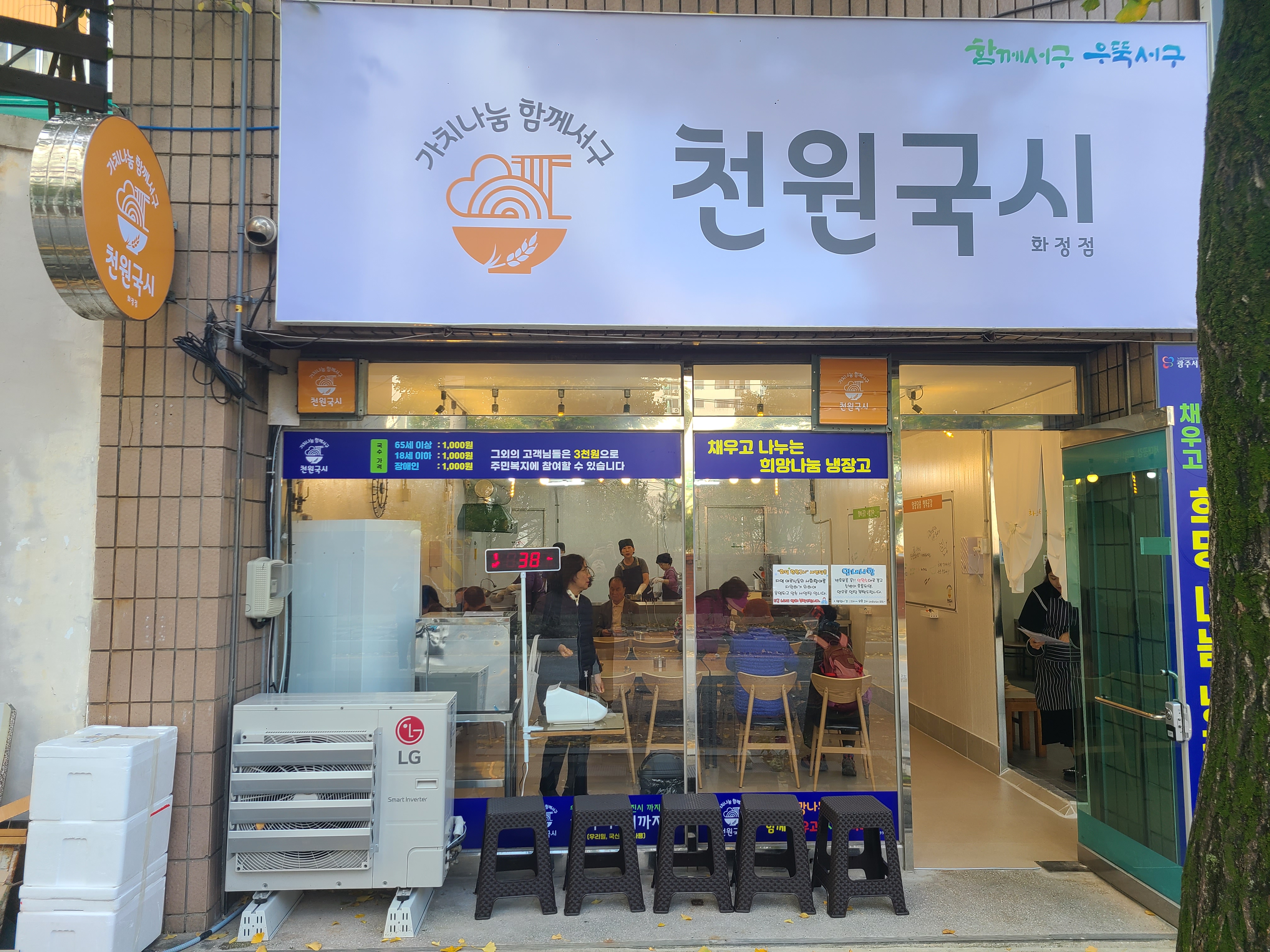 천원국시 화정점