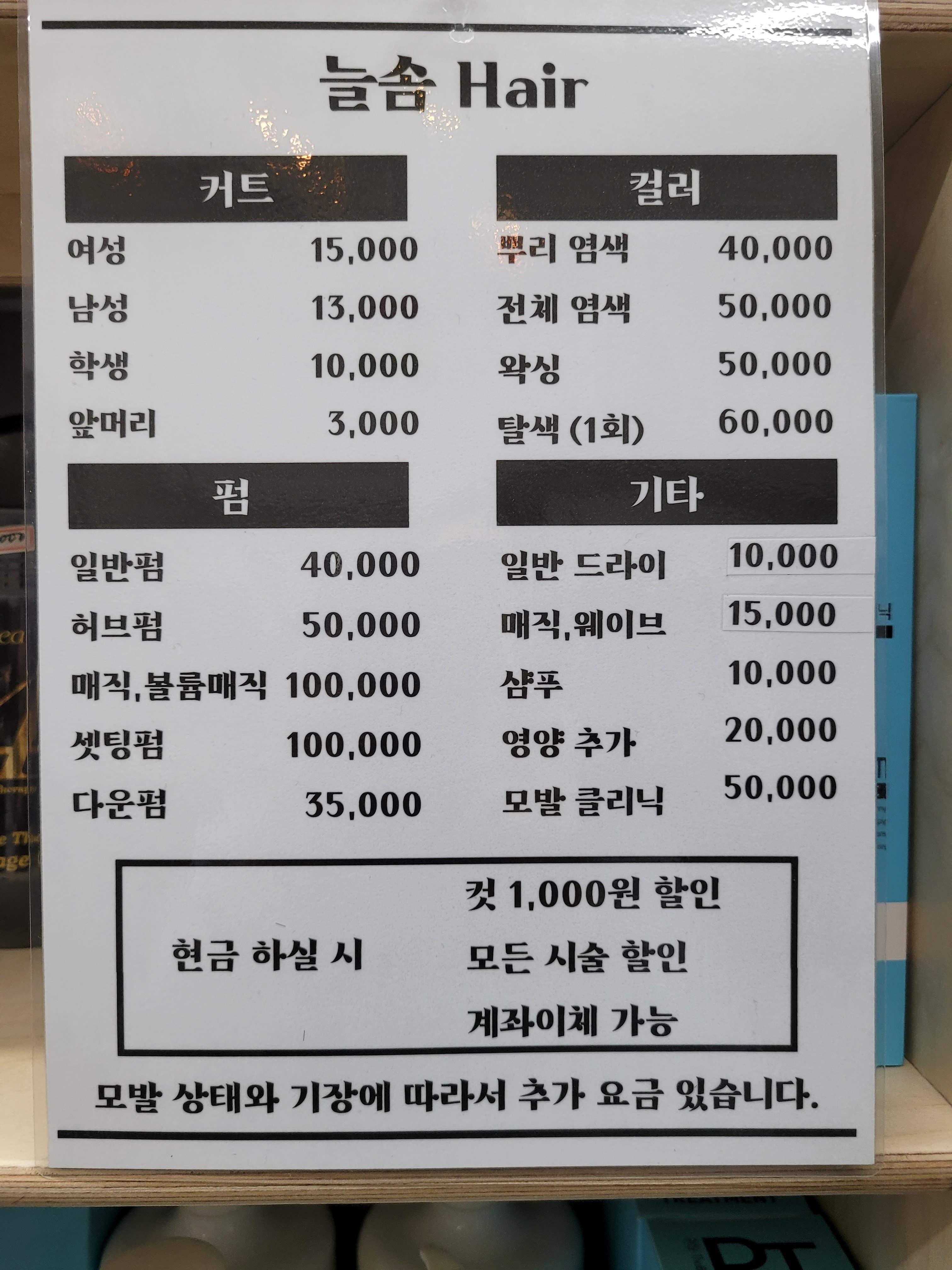 늘솜헤어