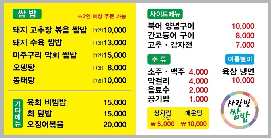 사랑방푸드