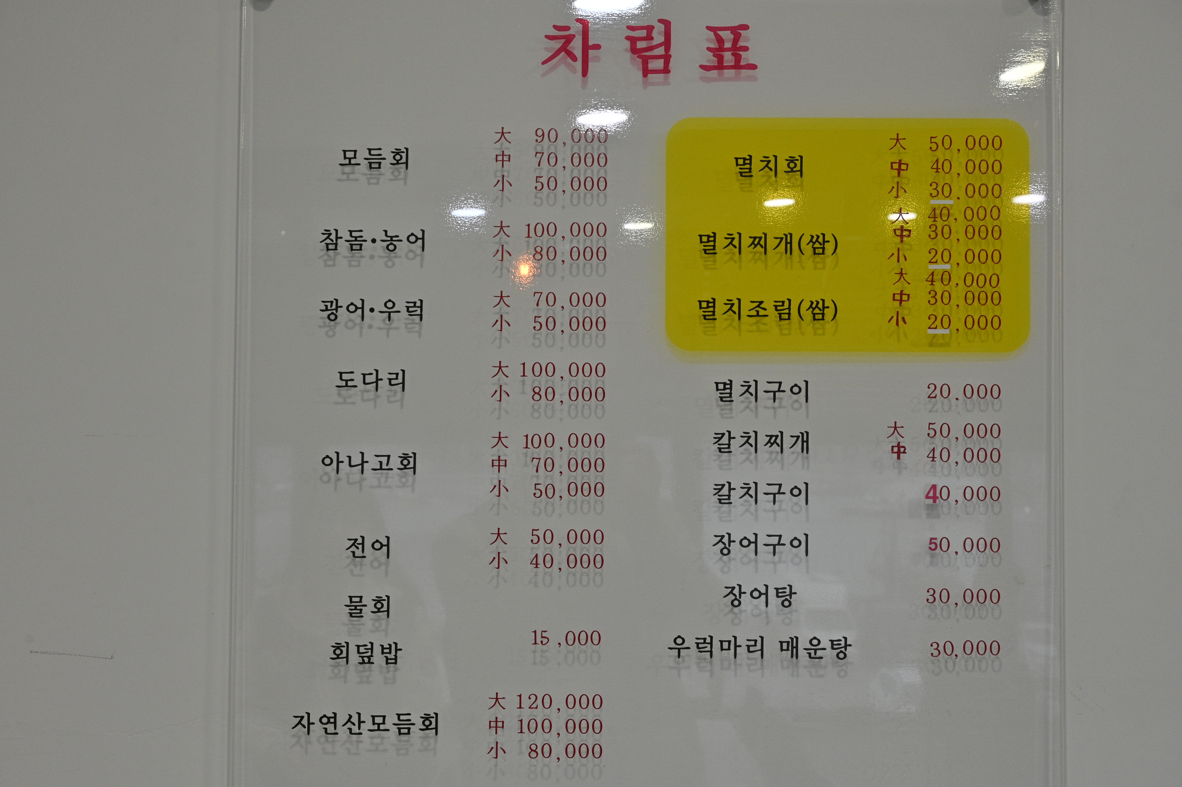 파도횟집 4