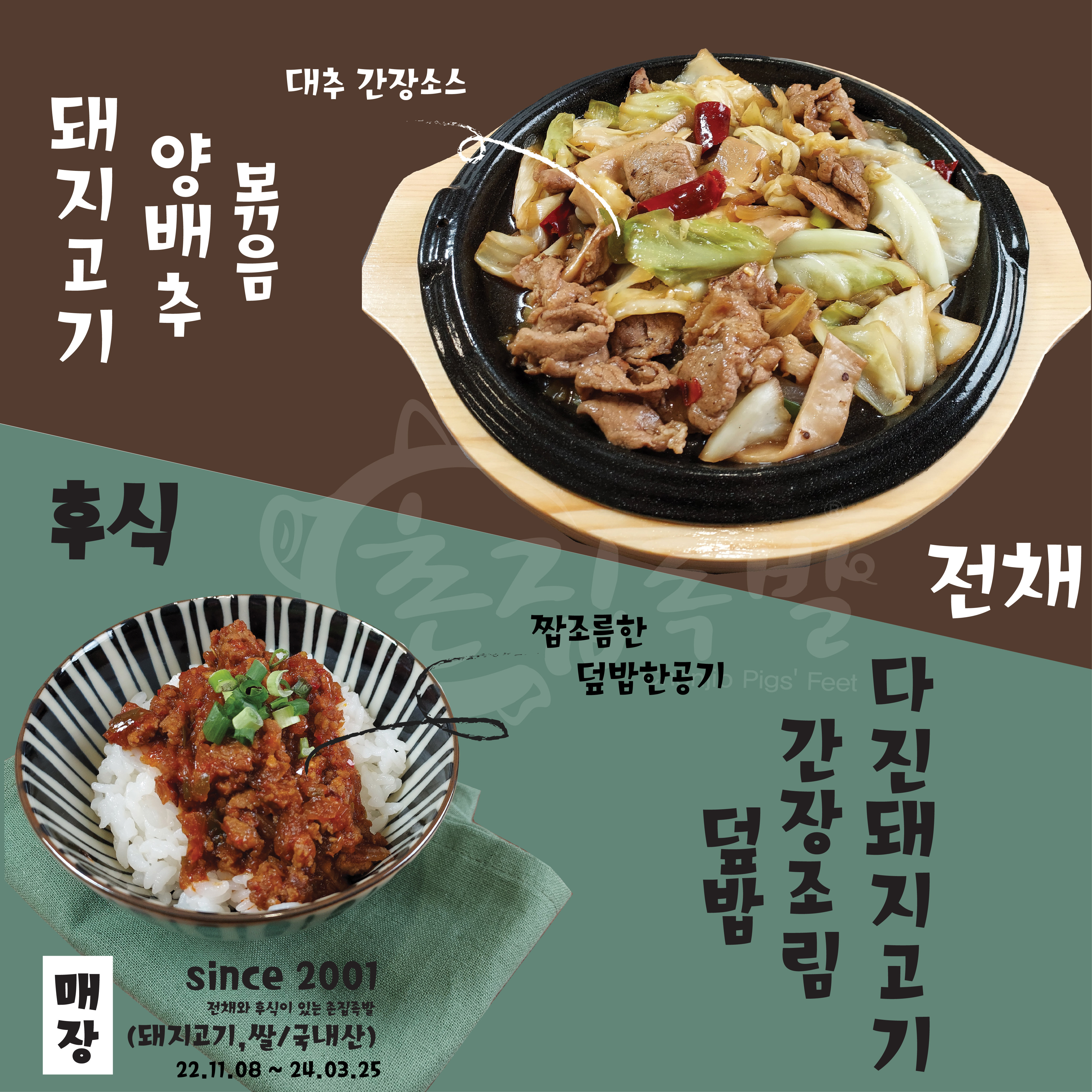 촌집족발