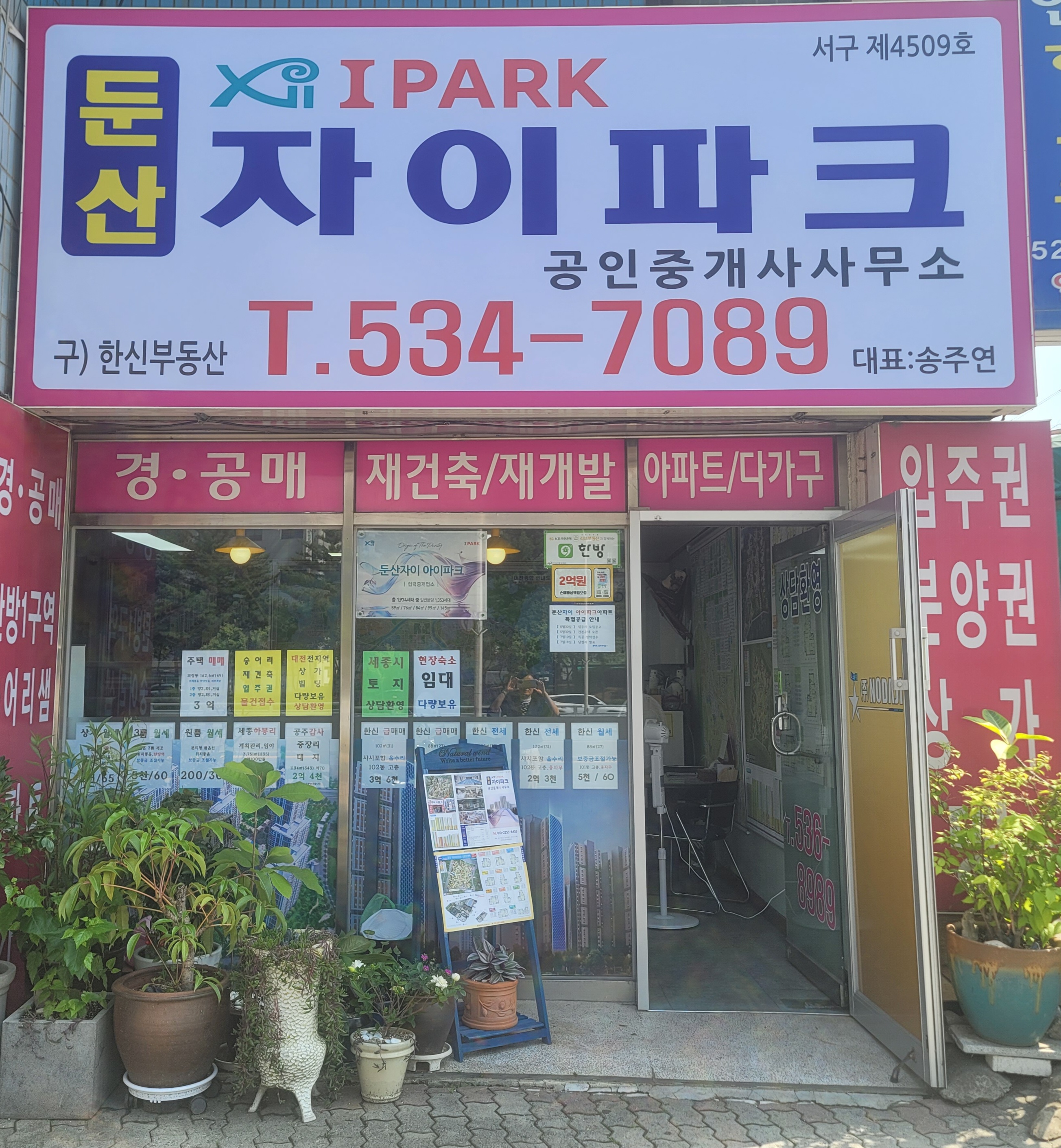 둔산자이파크공인중개사사무소