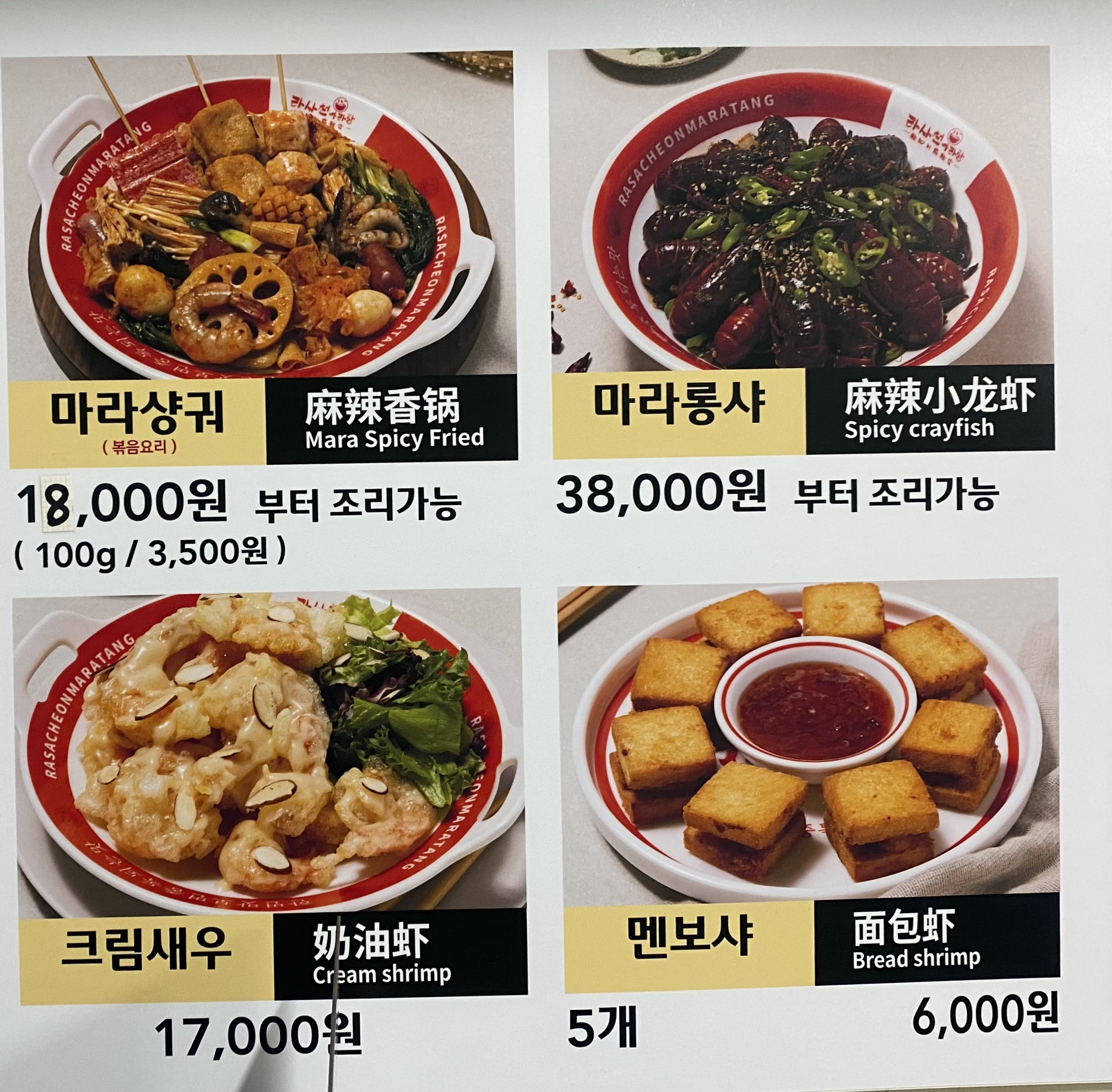 라사천마라탕 진안점