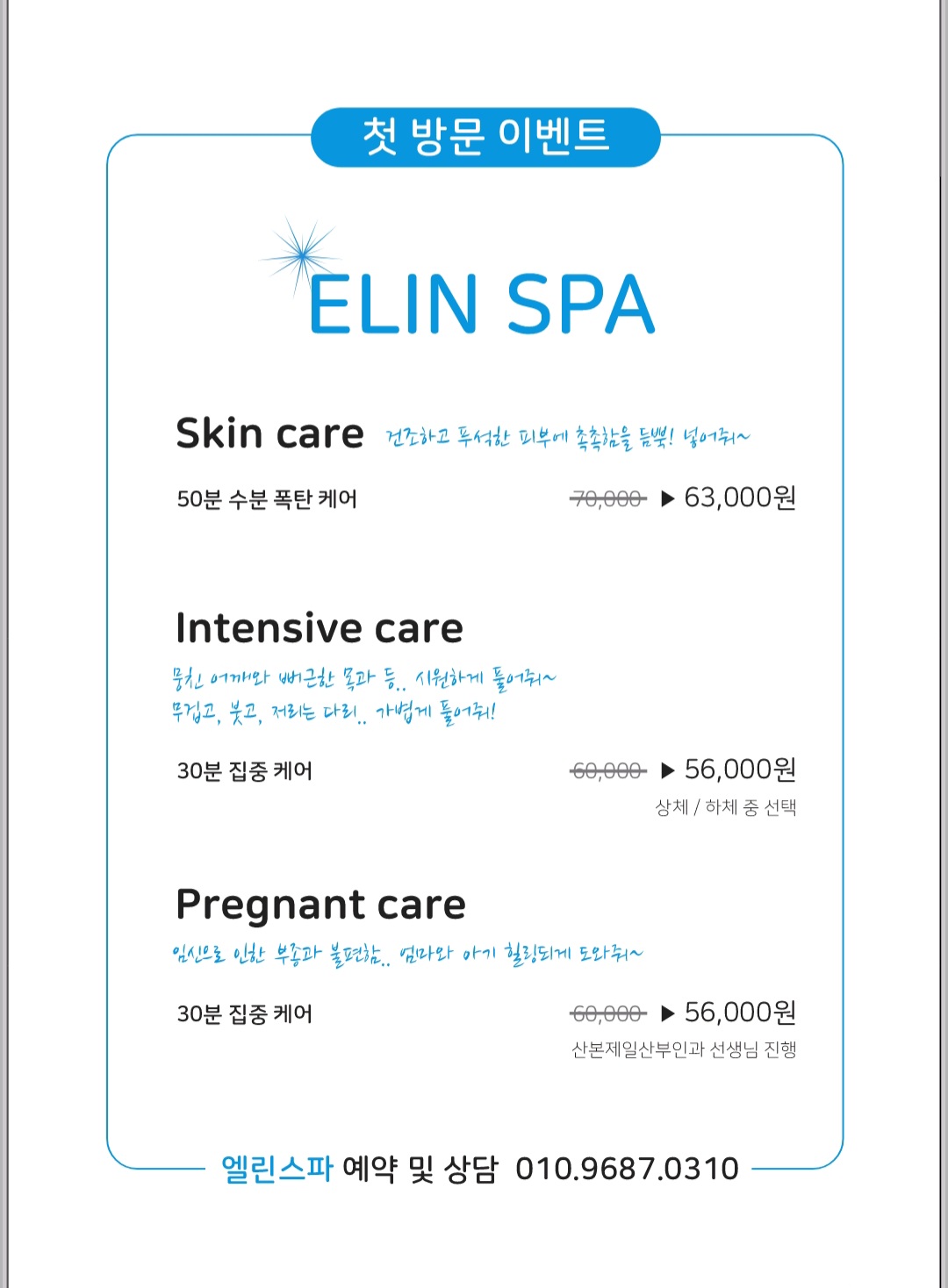 엘린스파