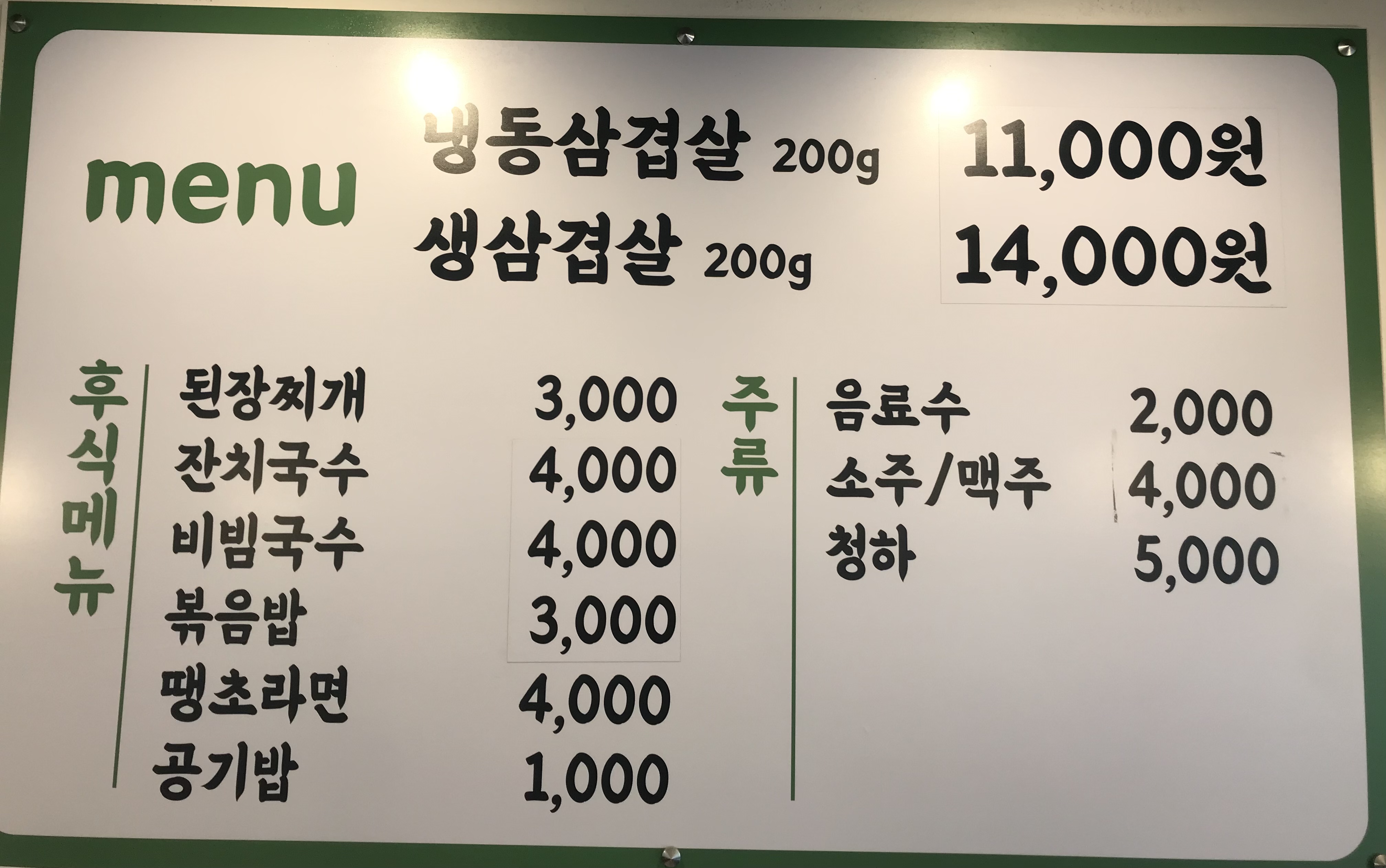 냉삼동삼겹살