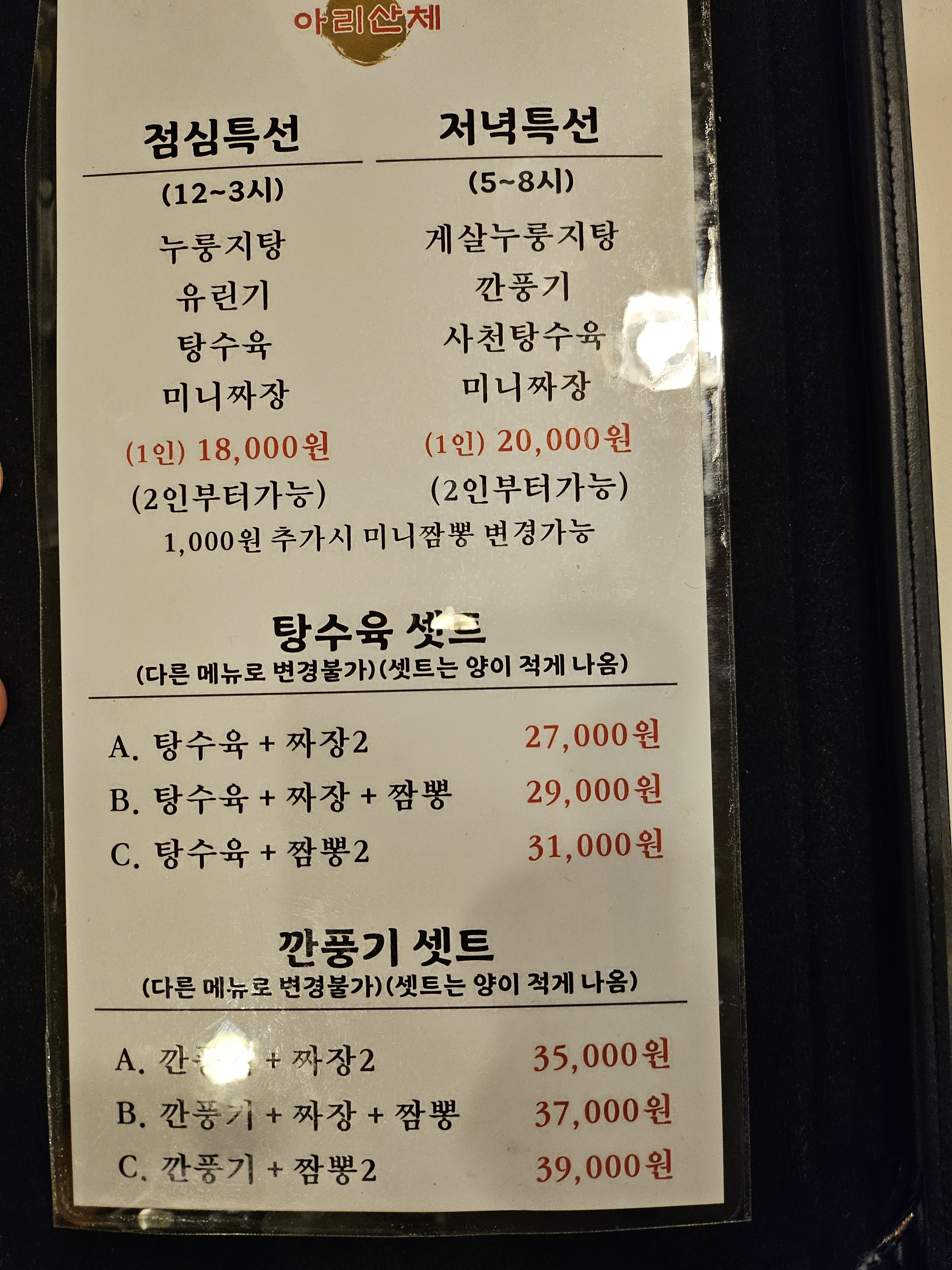 아리산체
