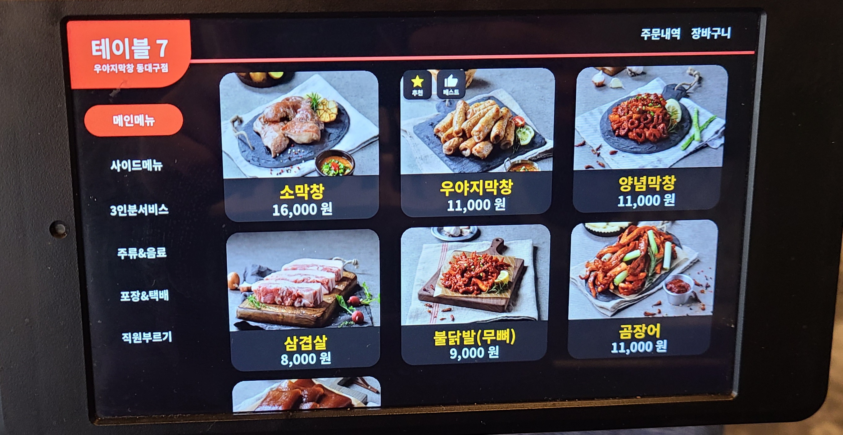 우야지막창 동대구역점