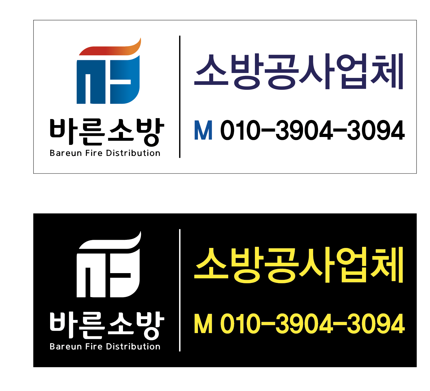 바른소방