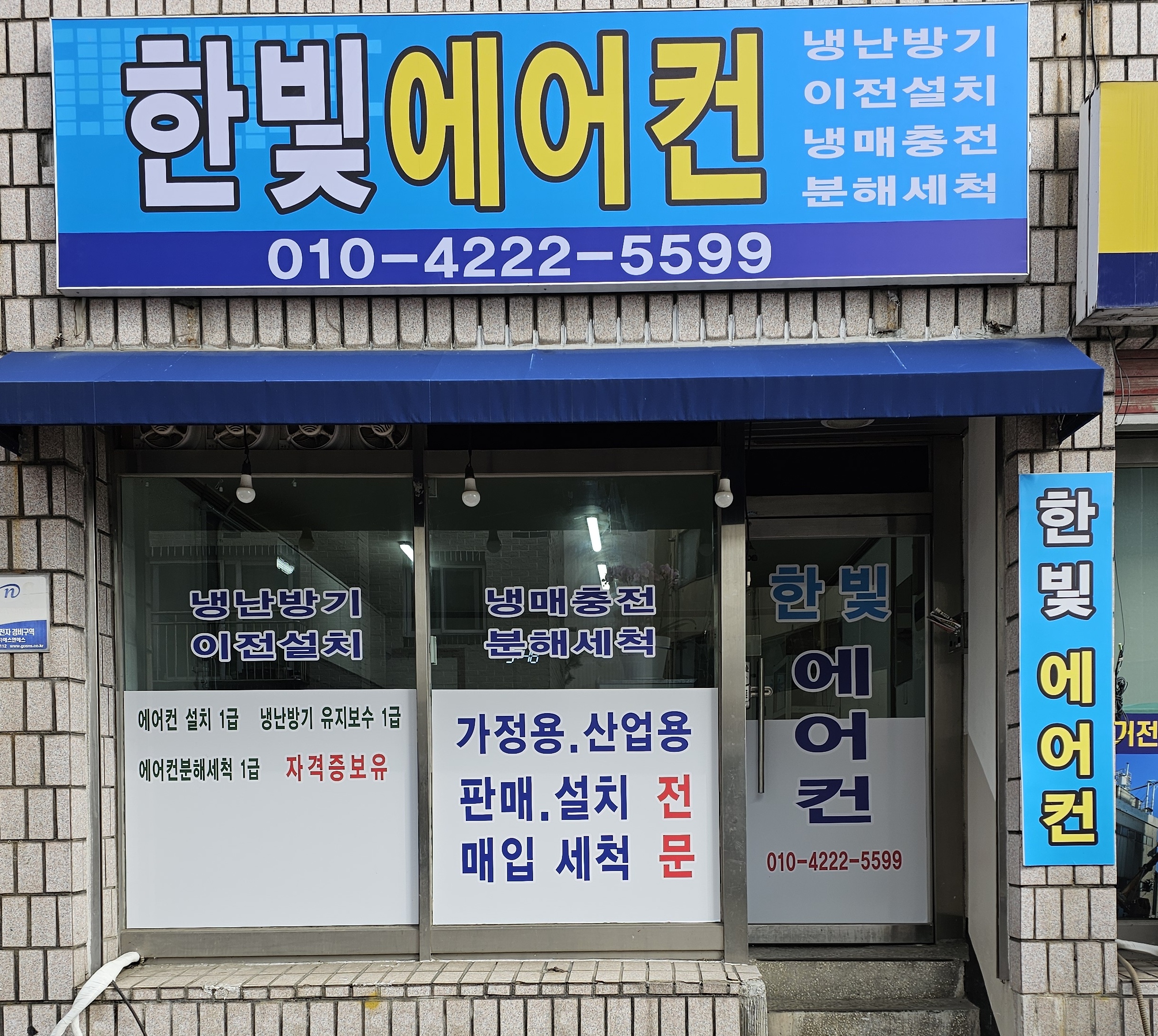 한빛에어컨