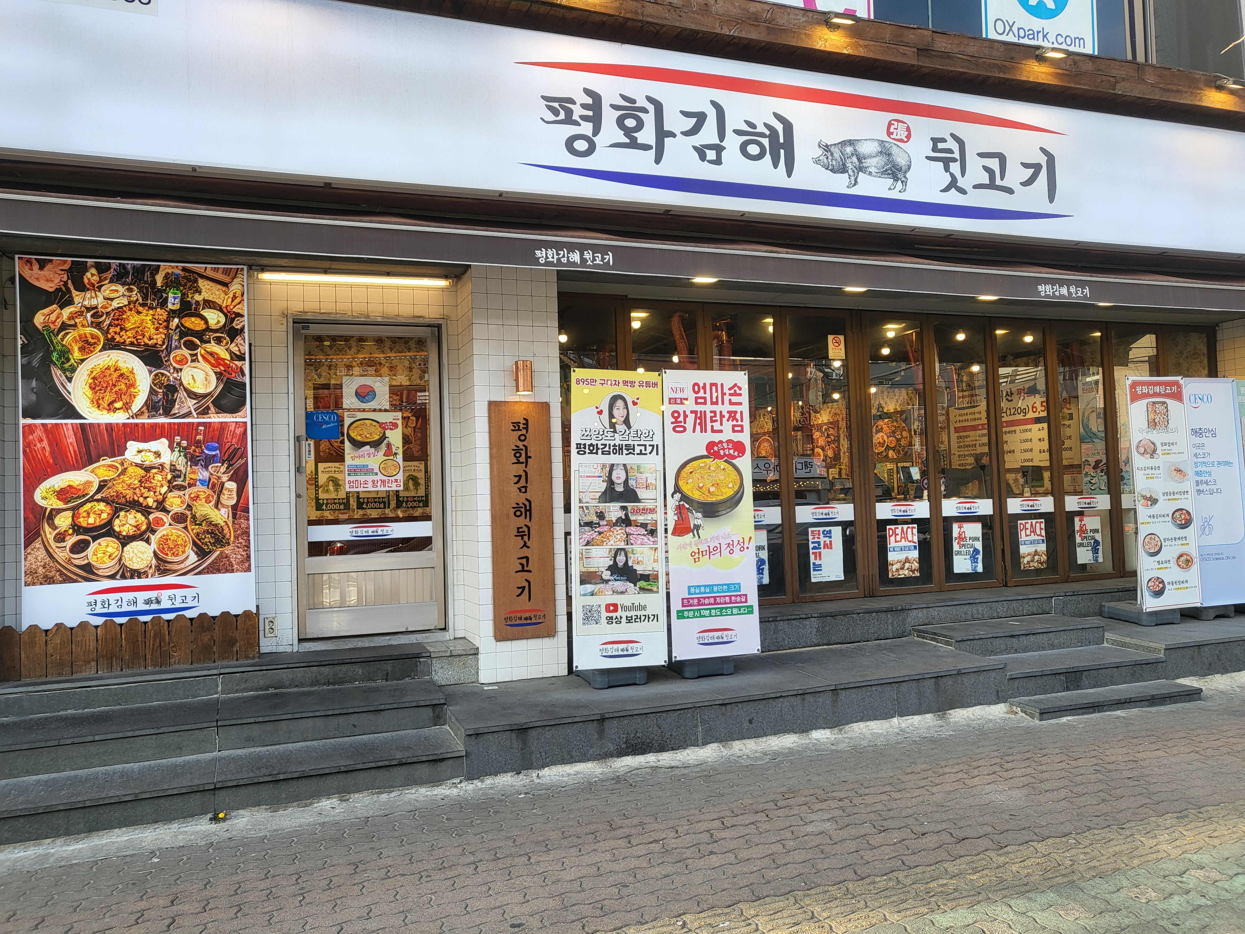 평화김해뒷고기 삼산점