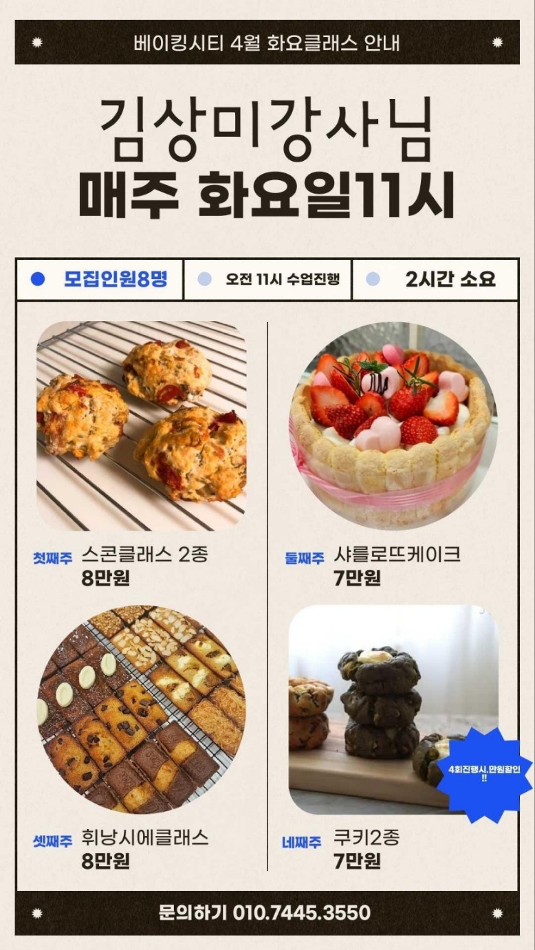 베이킹시티클래스