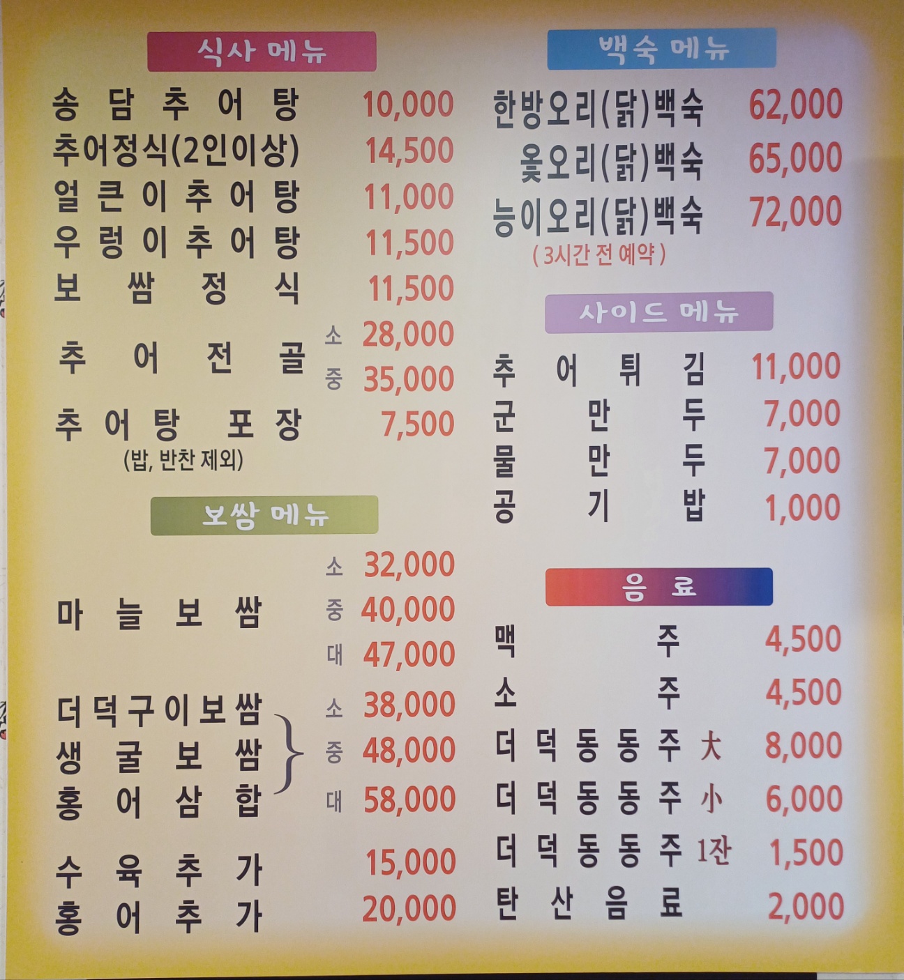 송담추어탕 창원 팔용점