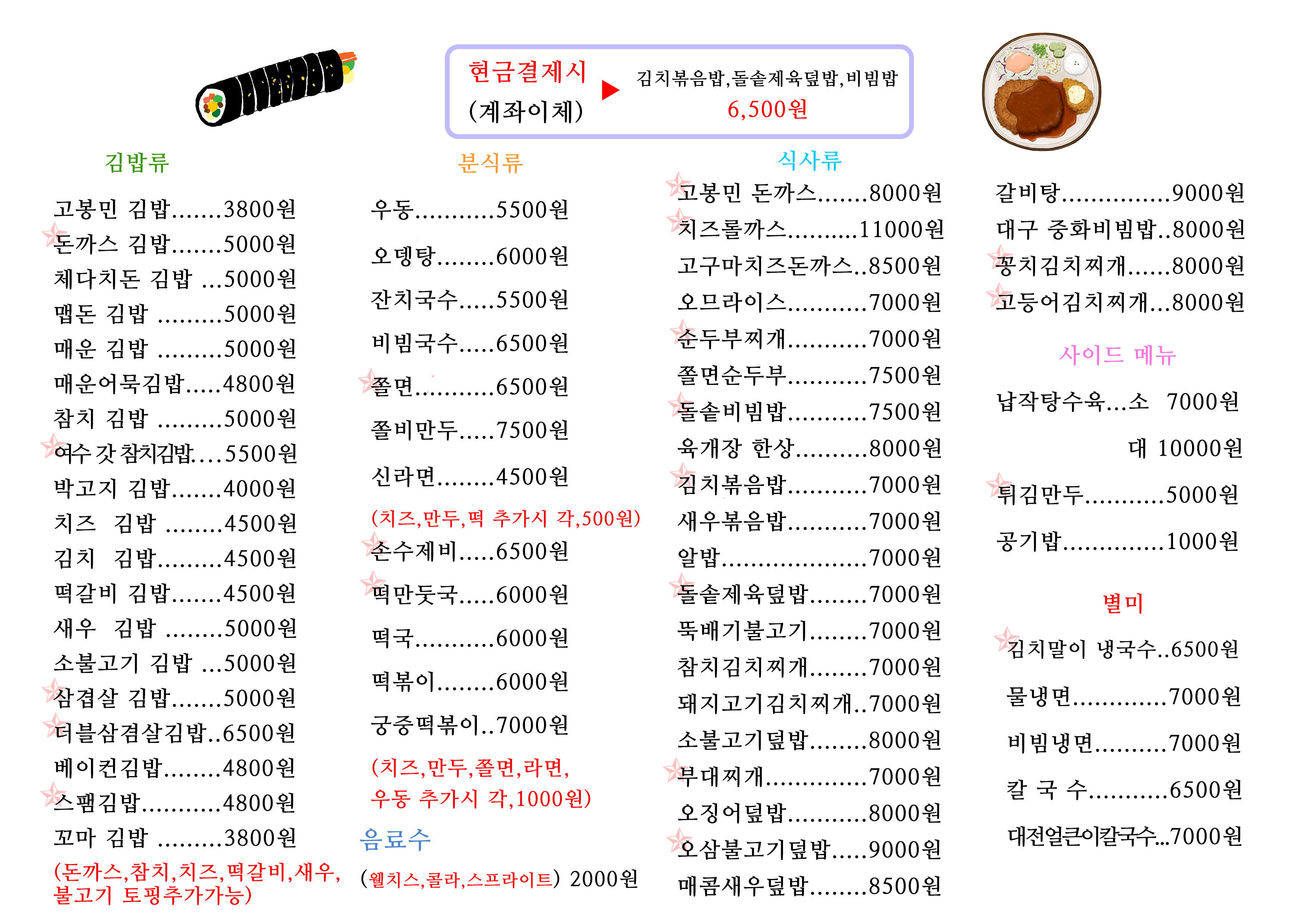 고봉민김밥인 인천굴포천역점