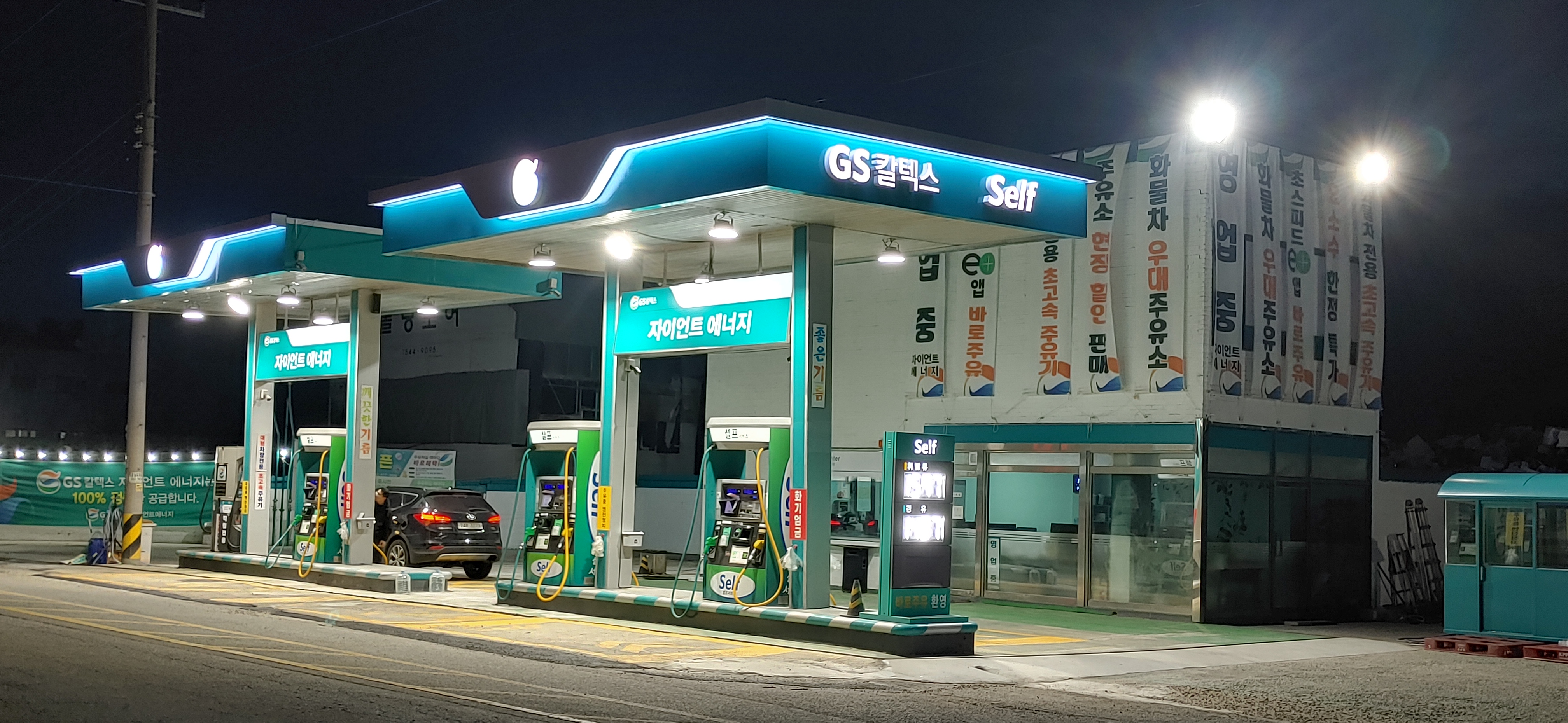 GS칼텍스 자이언트에너지주유소