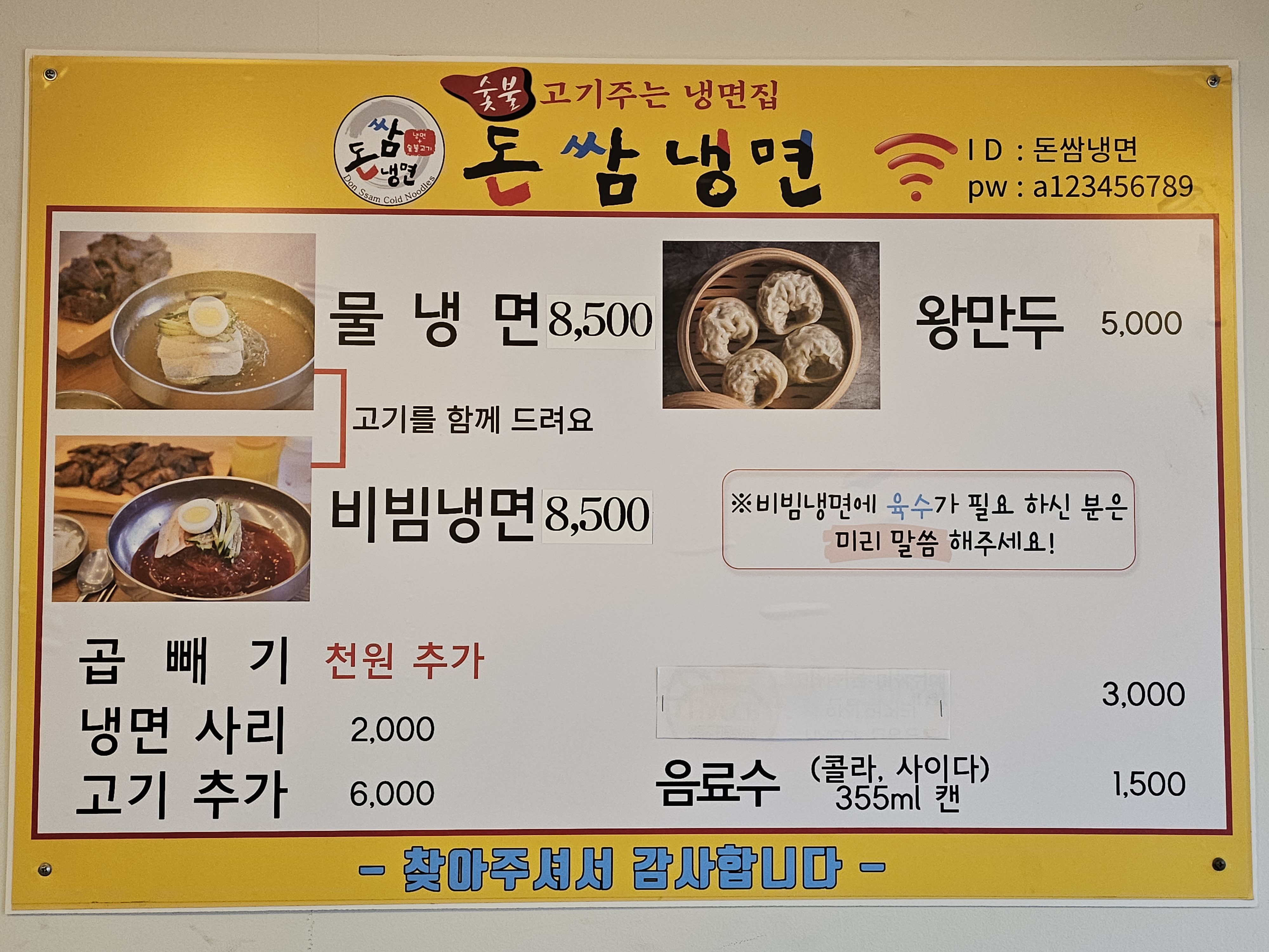 돈쌈냉면