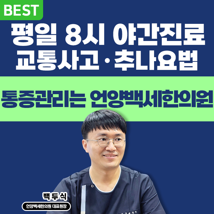 언양백세한의원