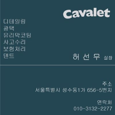카발렛