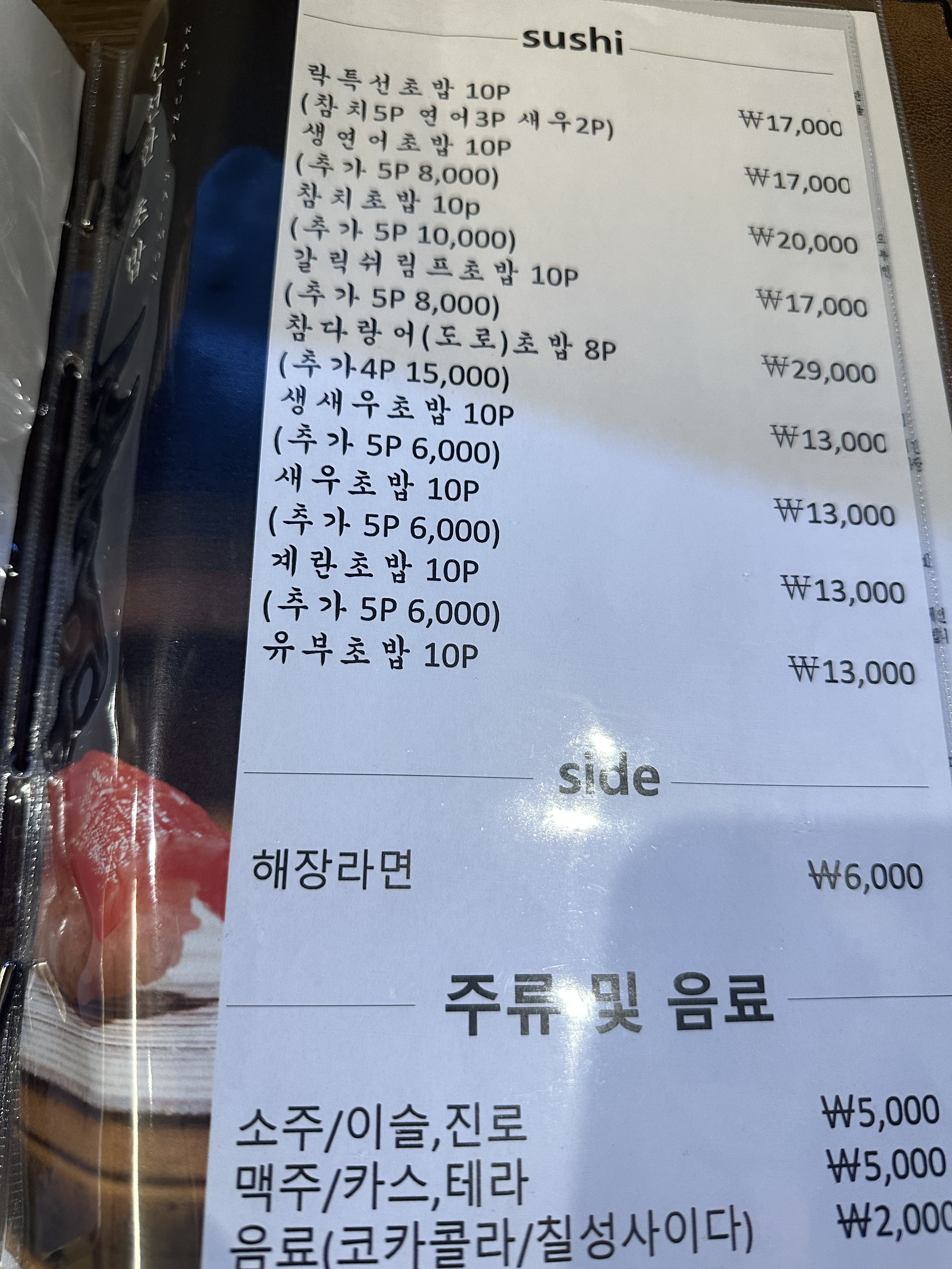 락참치연어 현풍테크노점