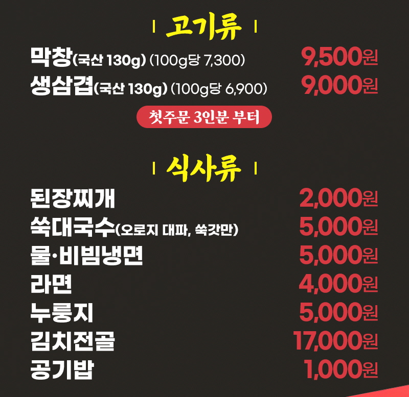 원조제1막창