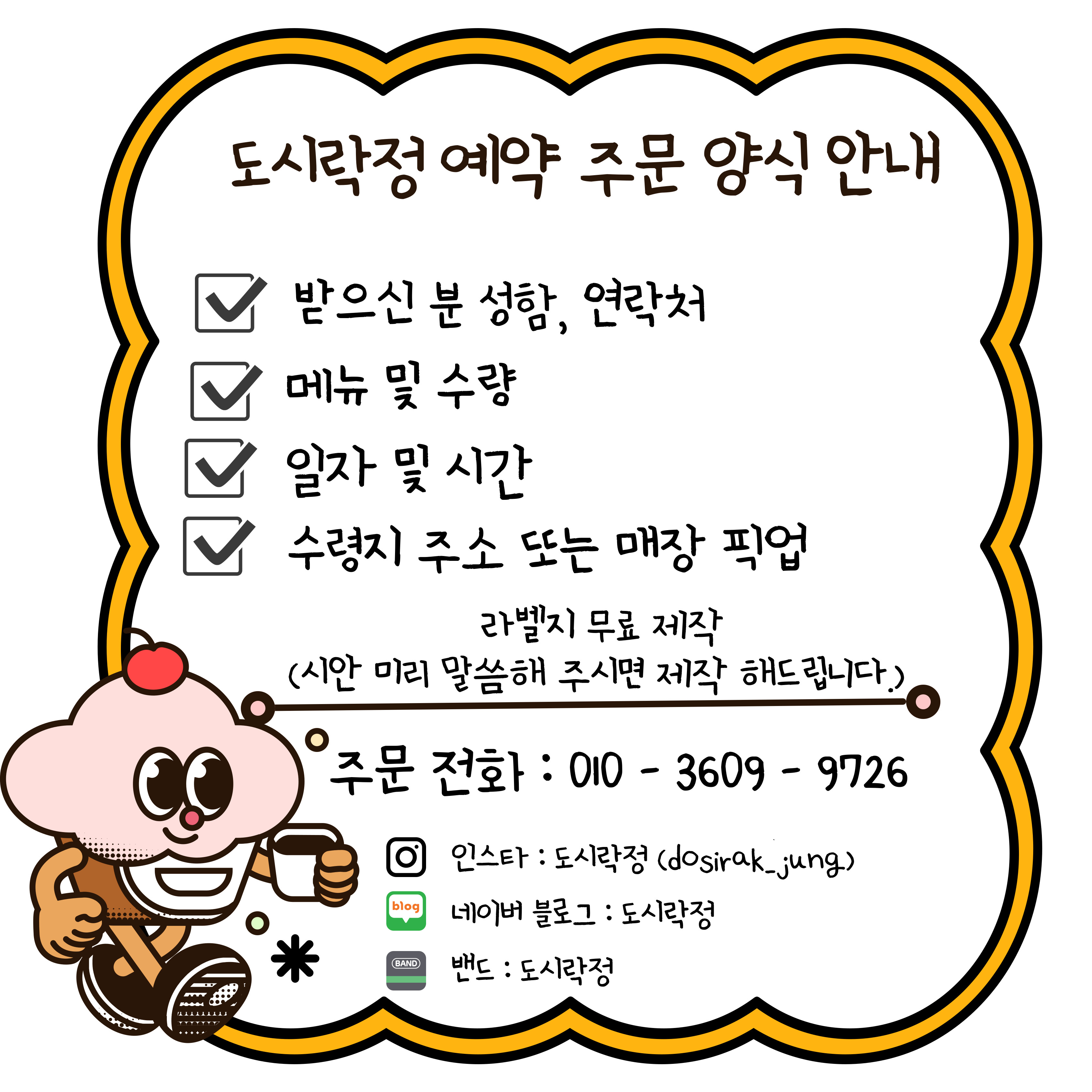 도시락정
