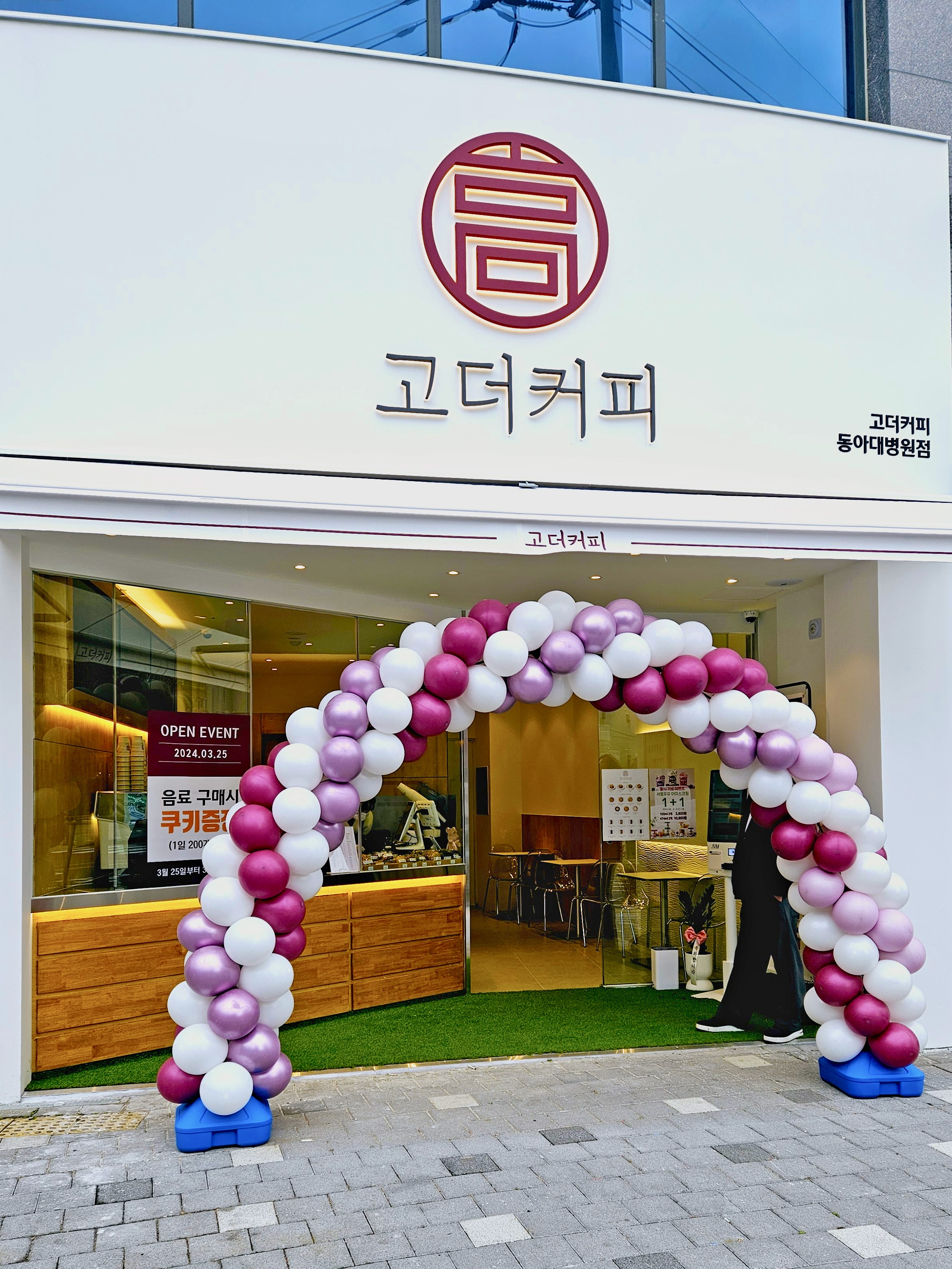 고더커피 동아대병원점