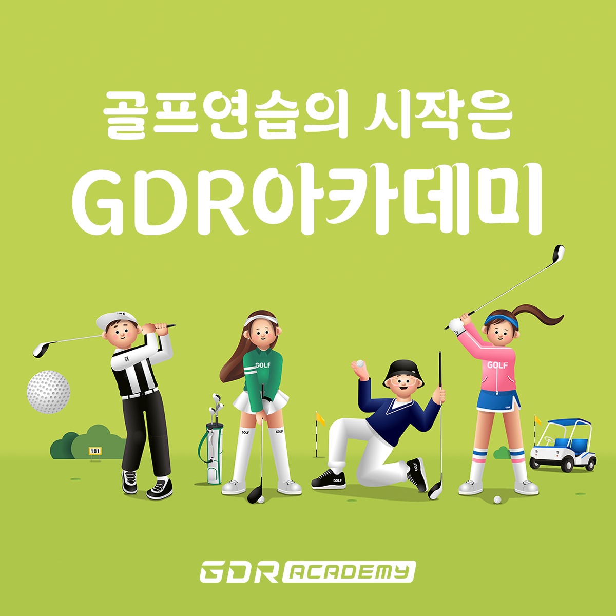 GDR아카데미 용산서울역점 대표 이미지