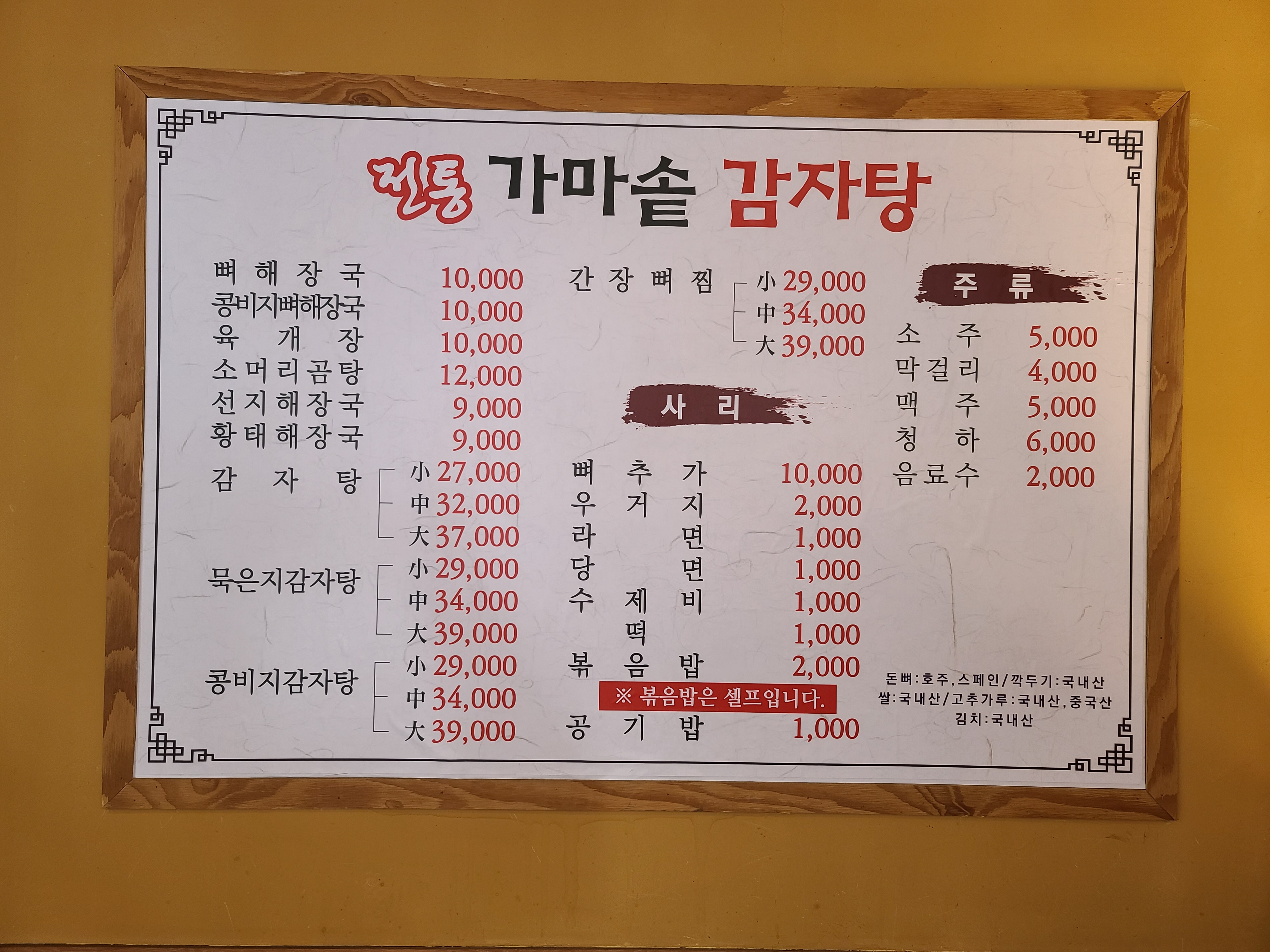 전통가마솥감자탕
